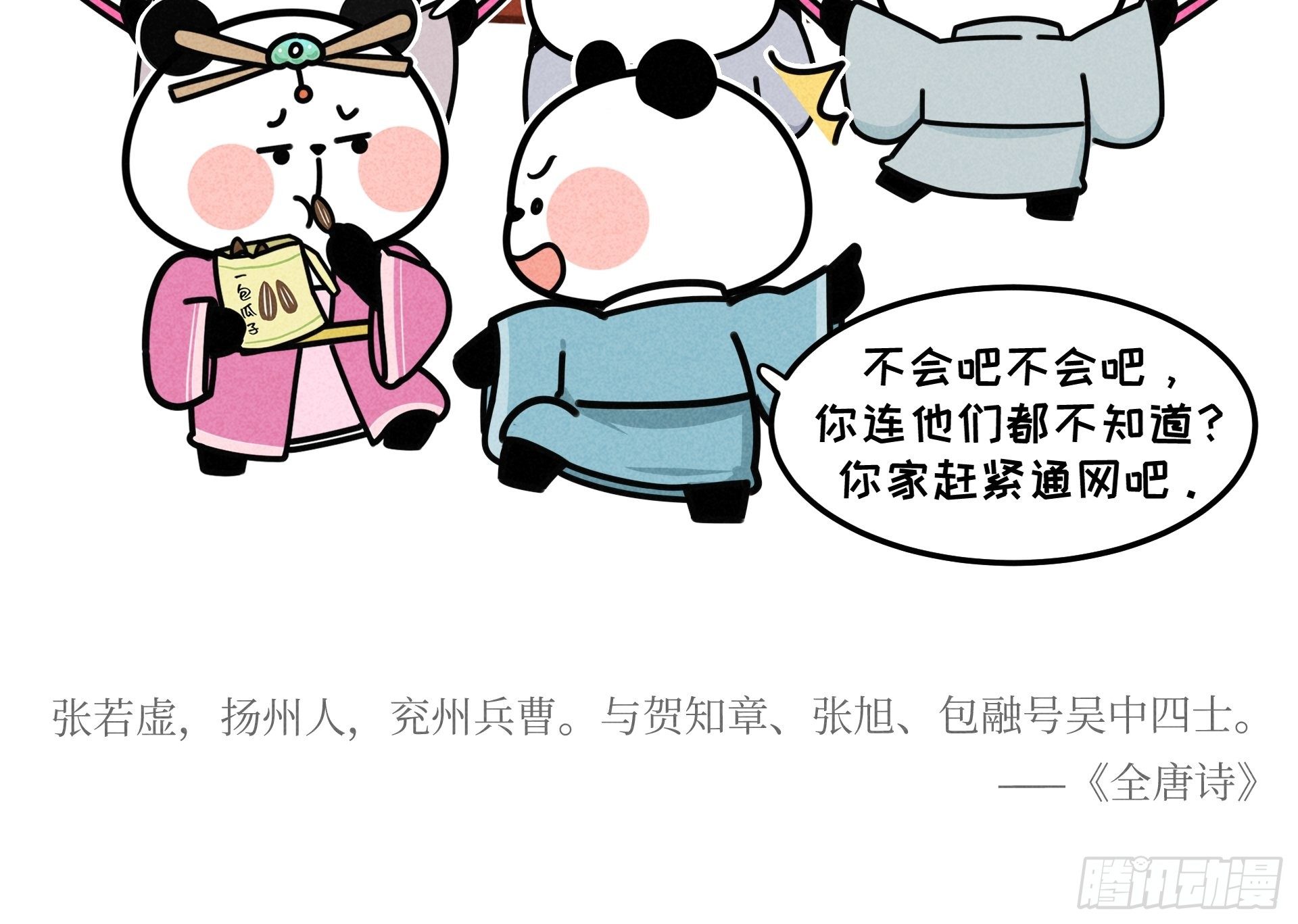 第21话 风月熊猫7