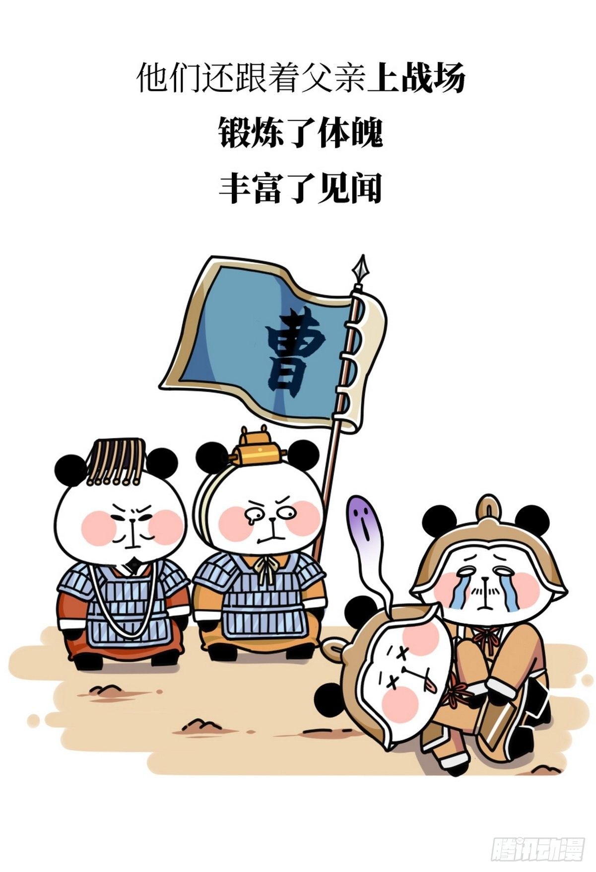 第13话 曹家兄弟7