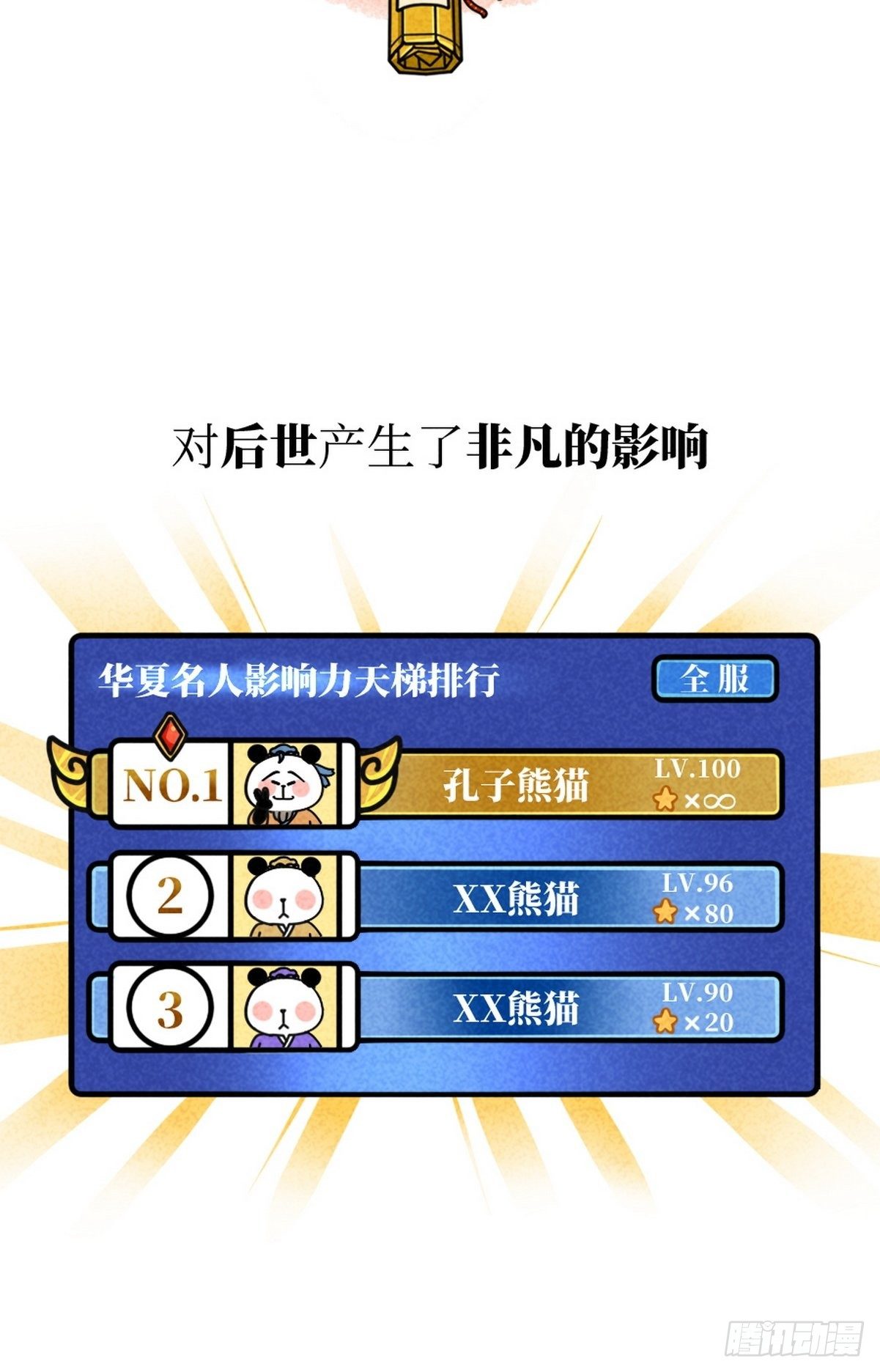 第4话 圣熊孔子33