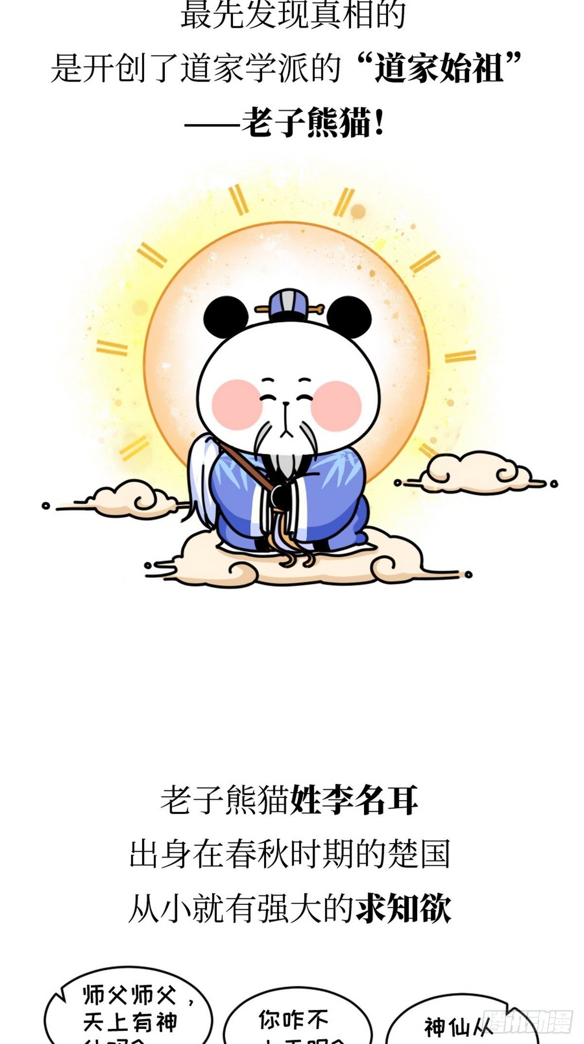 第5话 神仙熊猫3