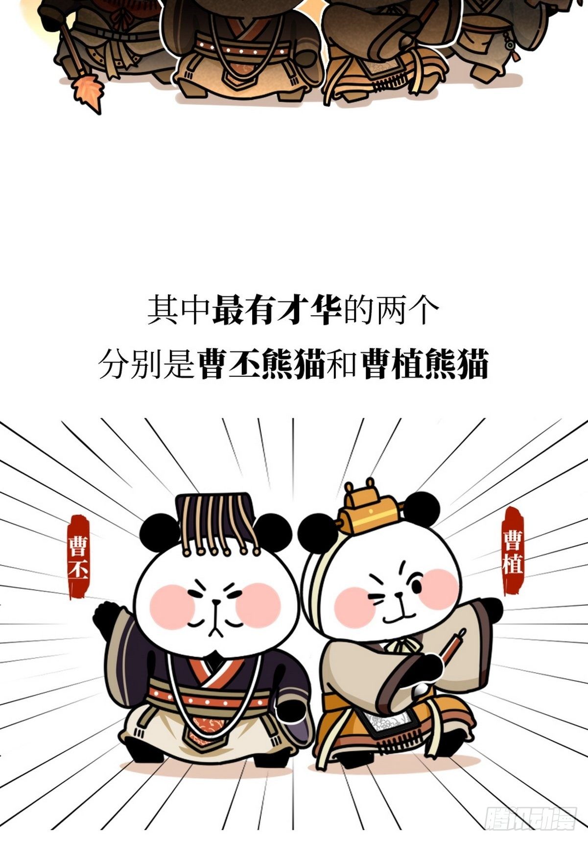 第13话 曹家兄弟2