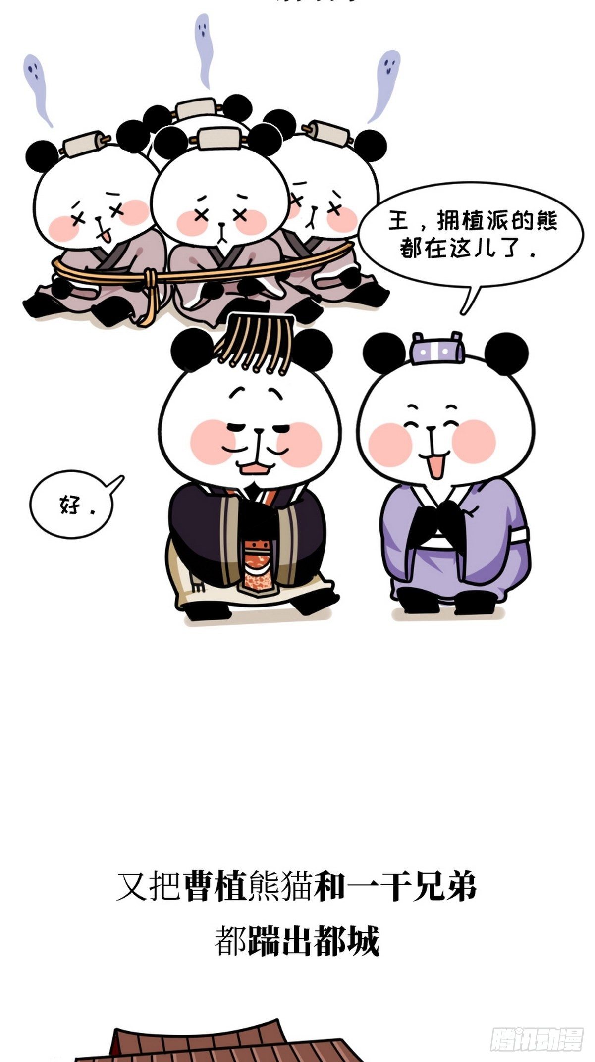 第13话 曹家兄弟41