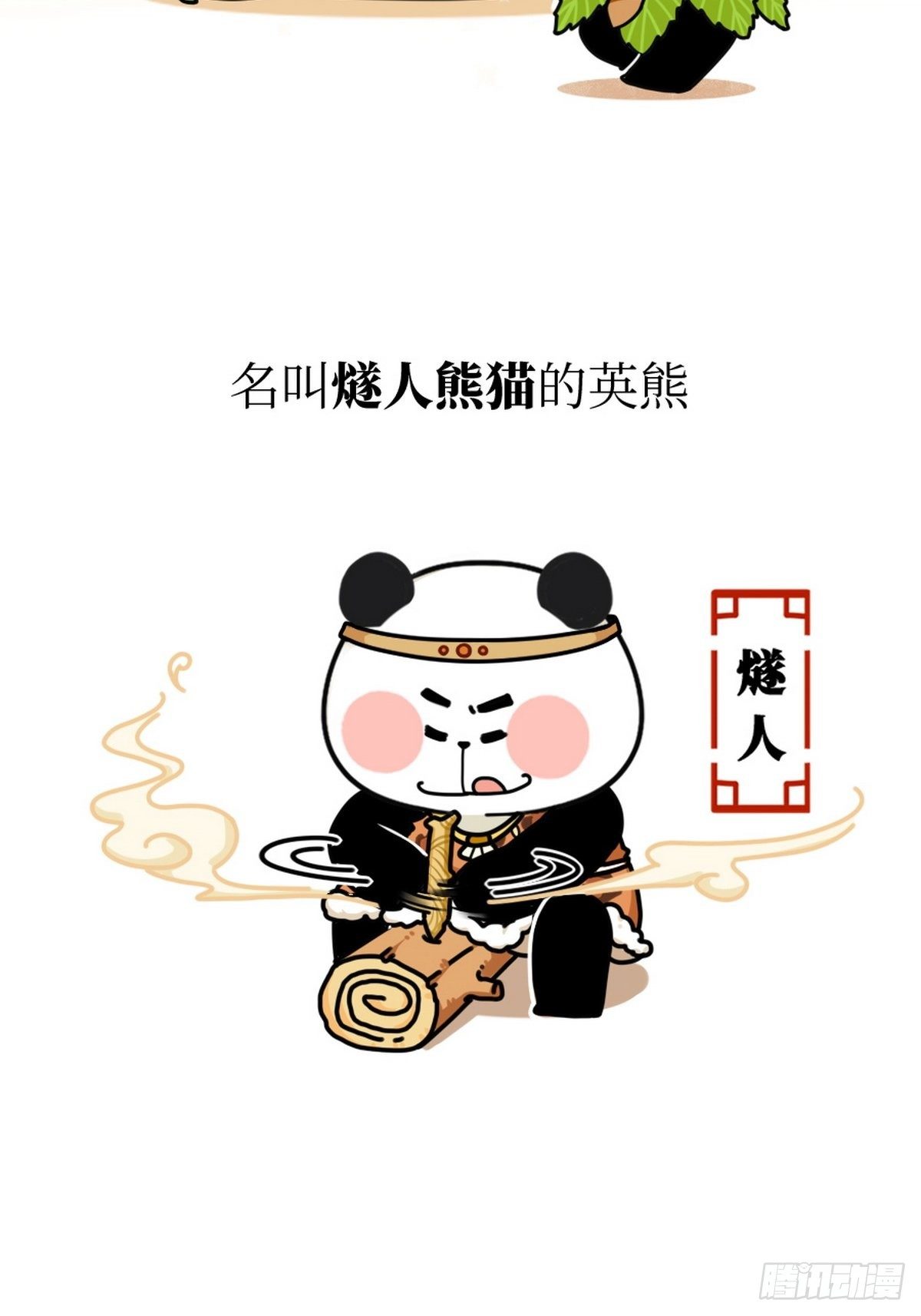 第1话 造字之始6