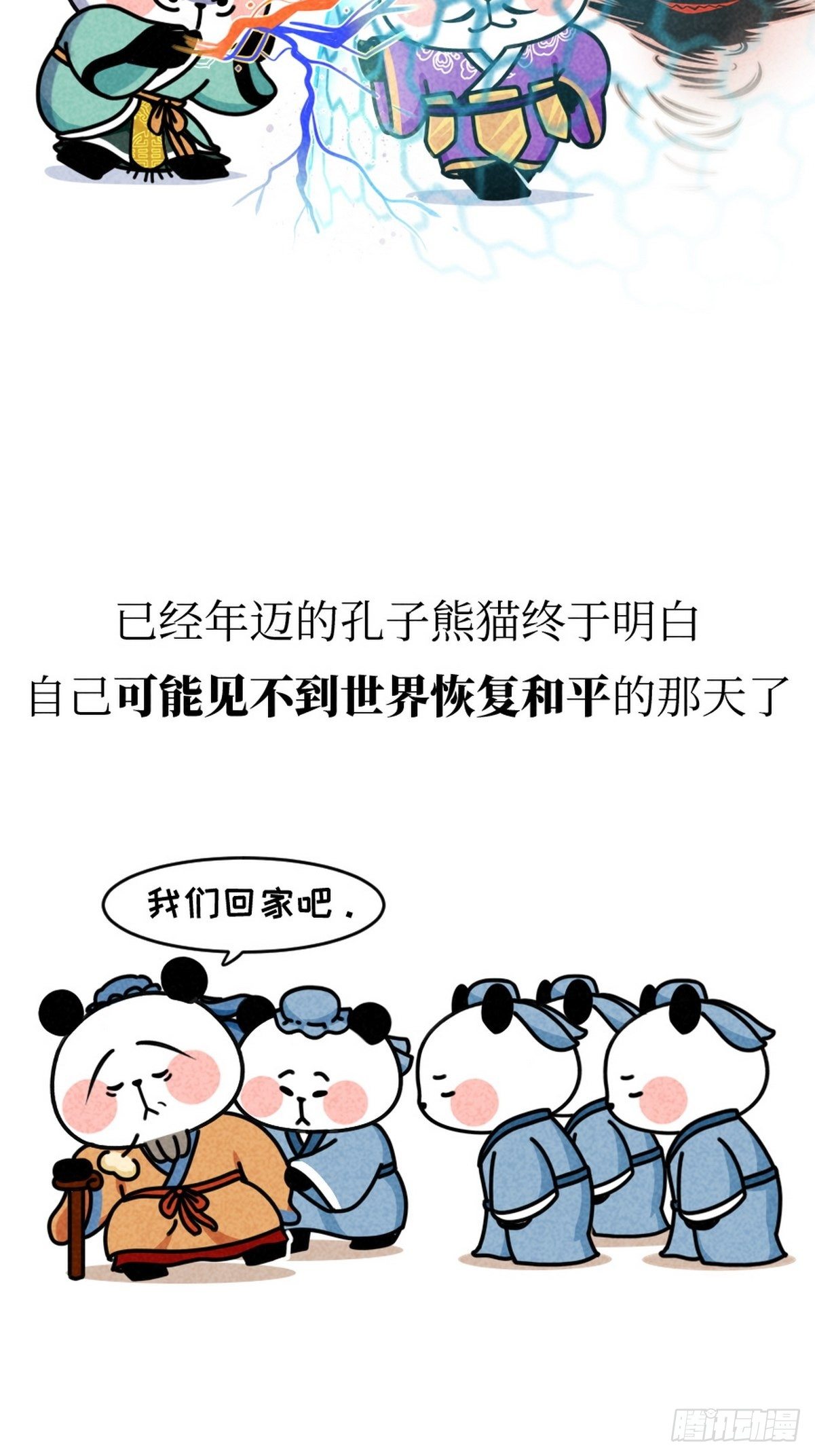 第4话 圣熊孔子30