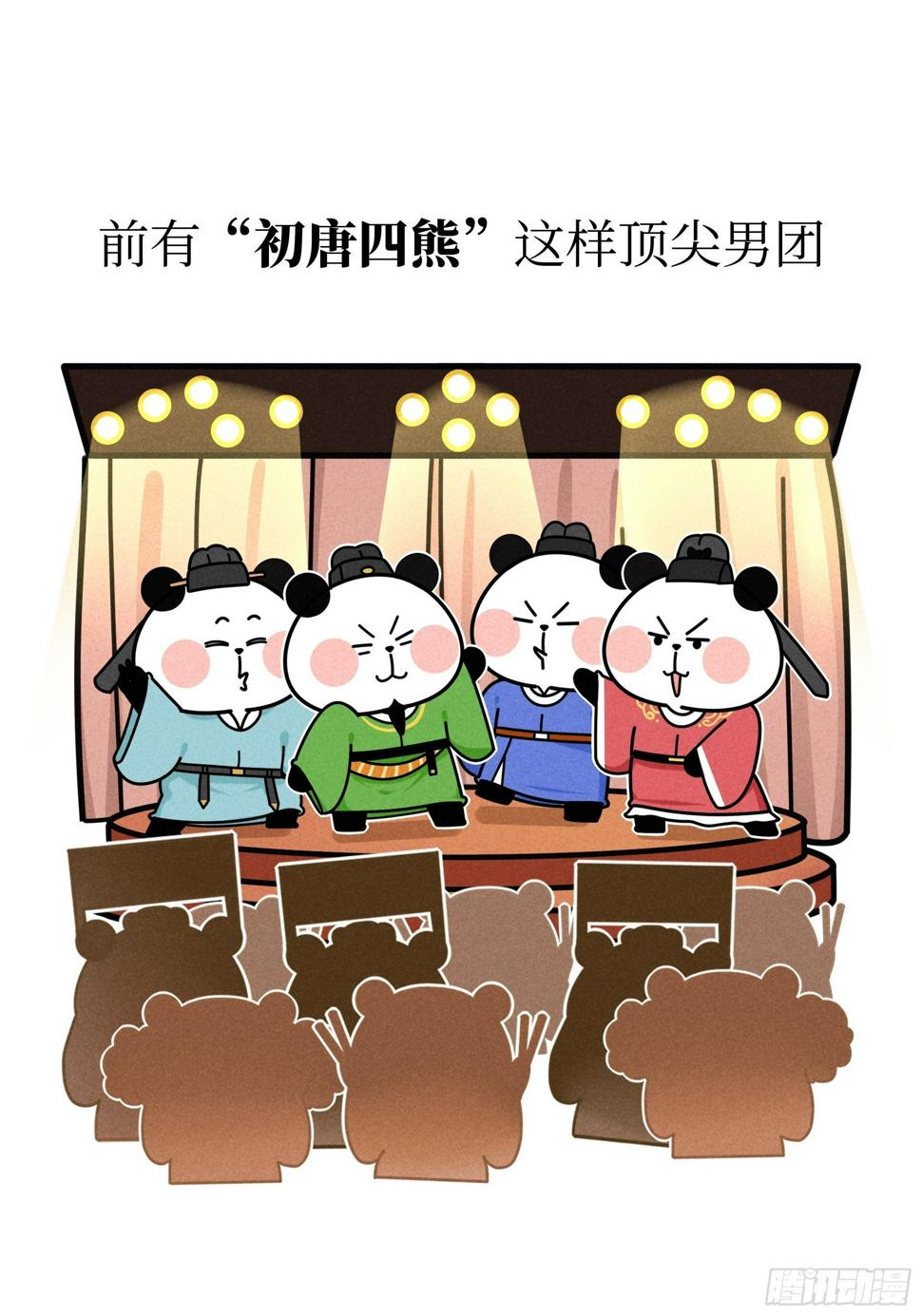 第21话 风月熊猫2
