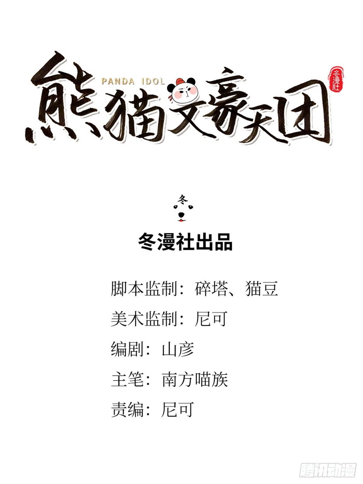 第8话 史熊绝唱0