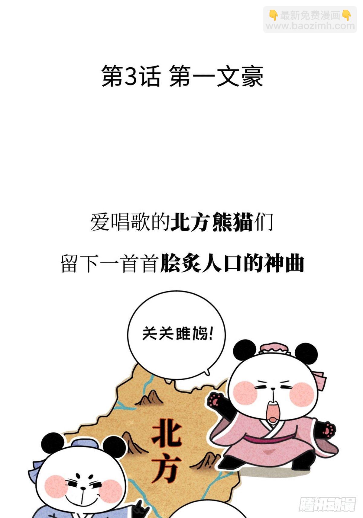 第3话 第一文豪1
