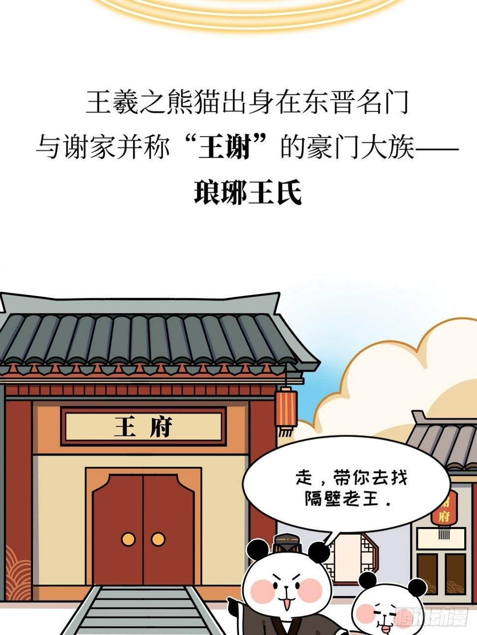 第16话 书圣老王3
