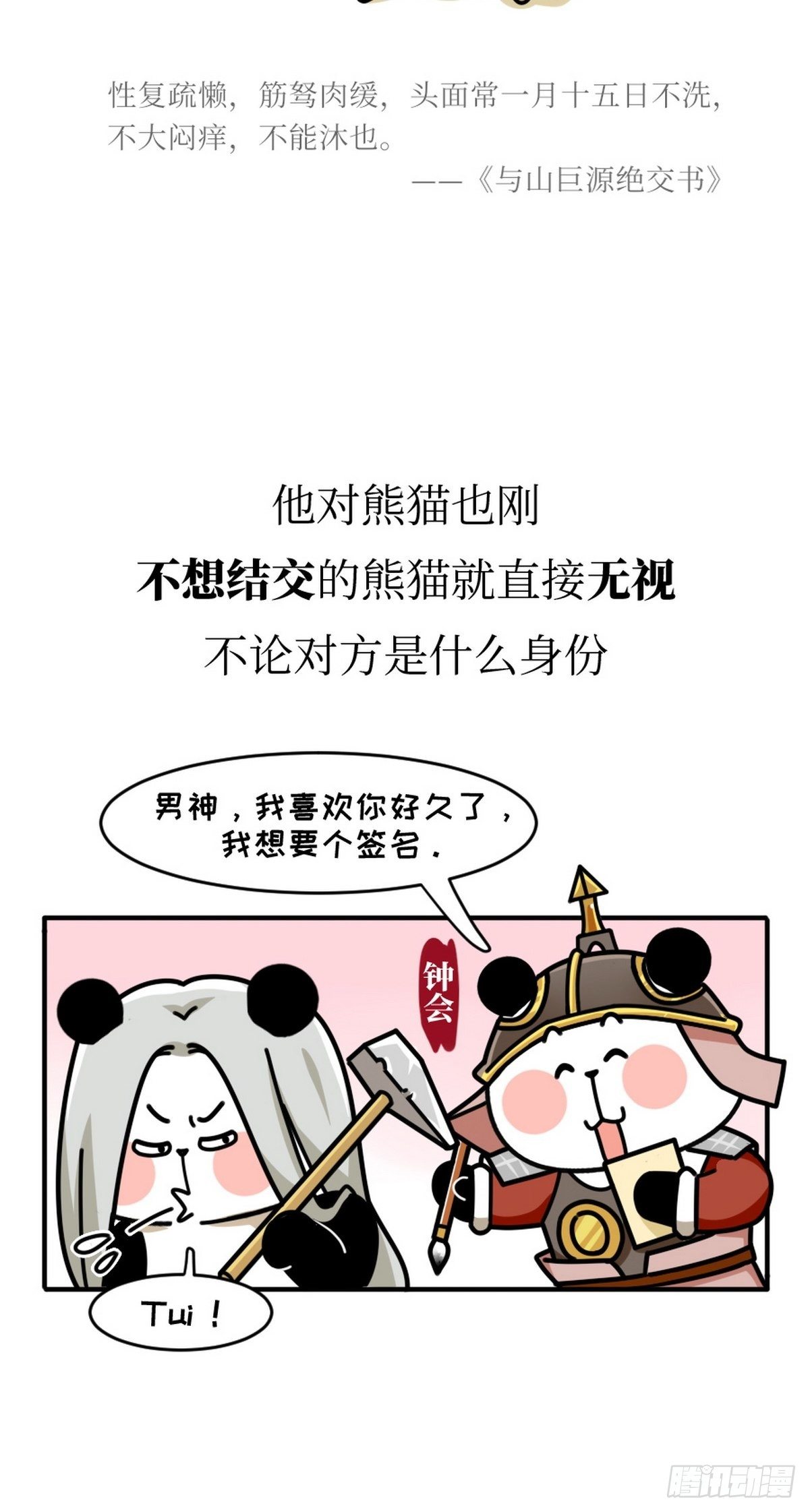 第14话 竹林七熊26
