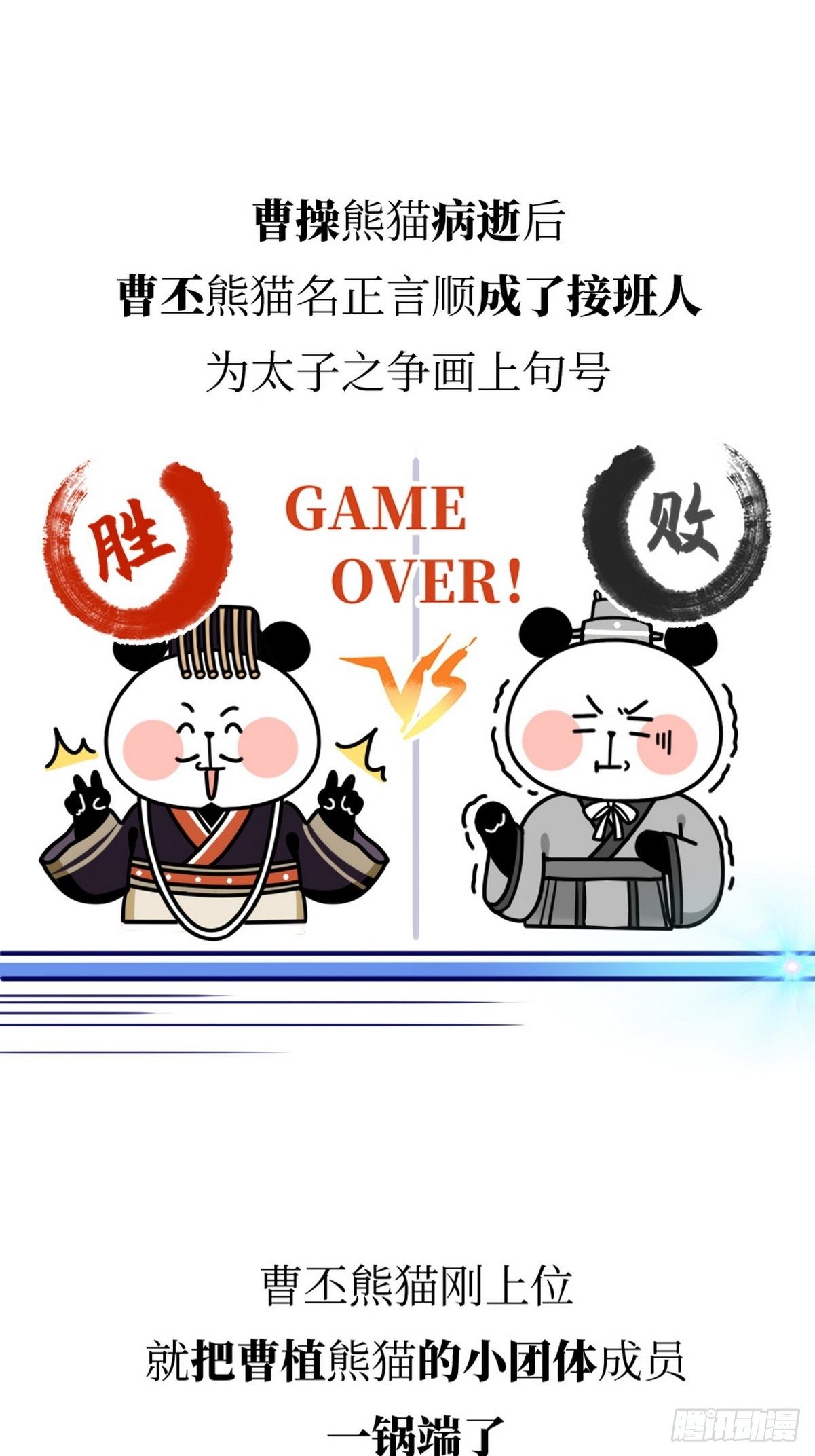 第13话 曹家兄弟40