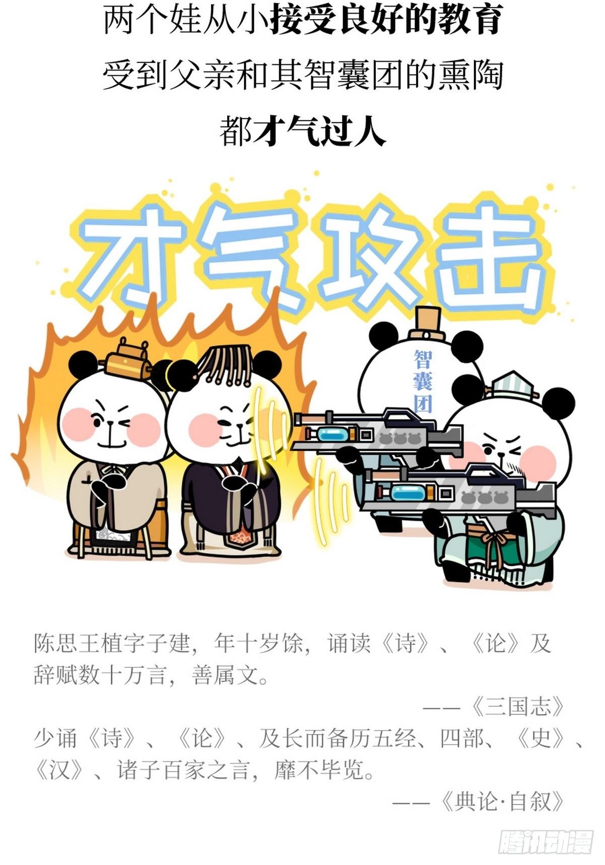 第13话 曹家兄弟6