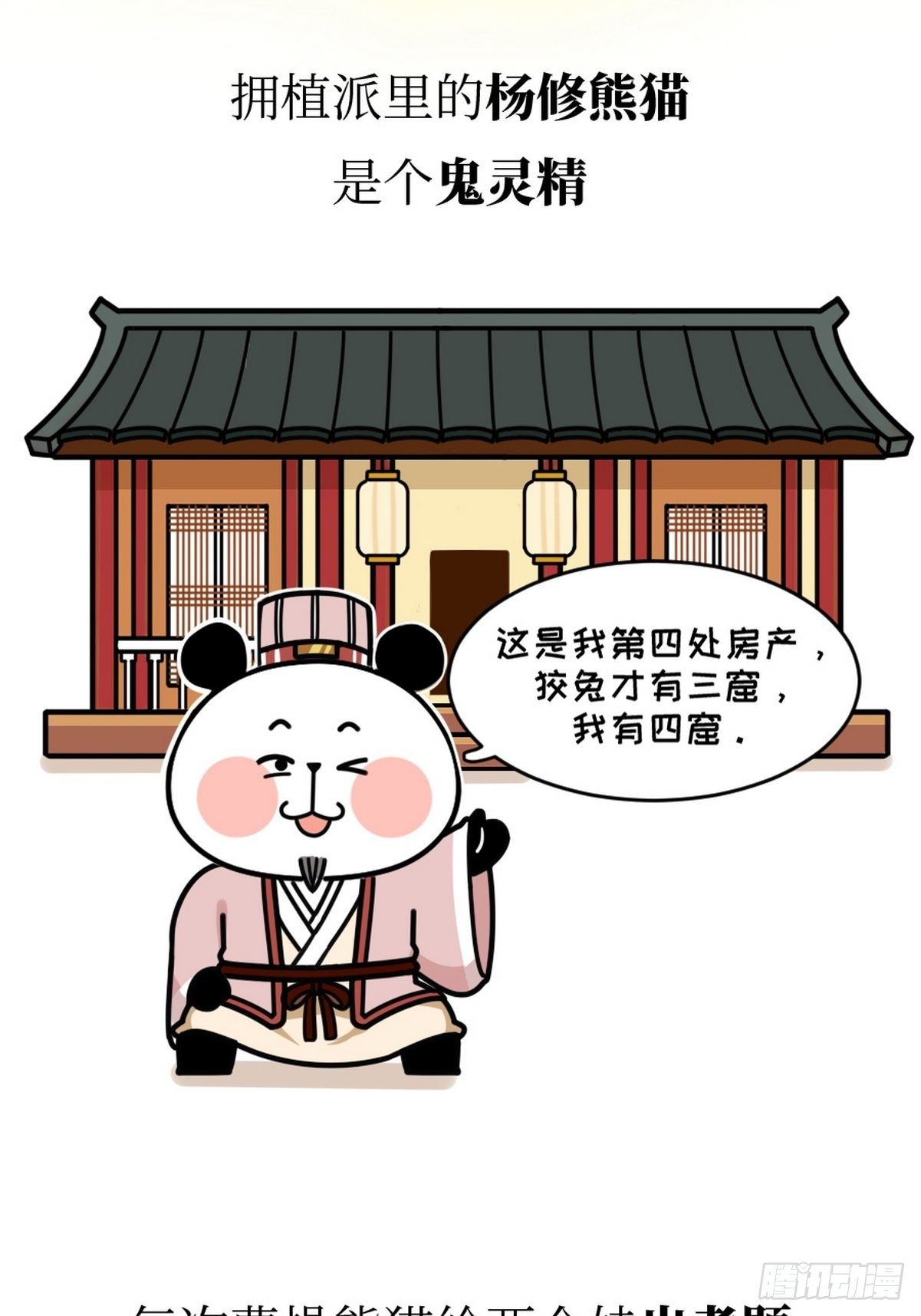第13话 曹家兄弟23