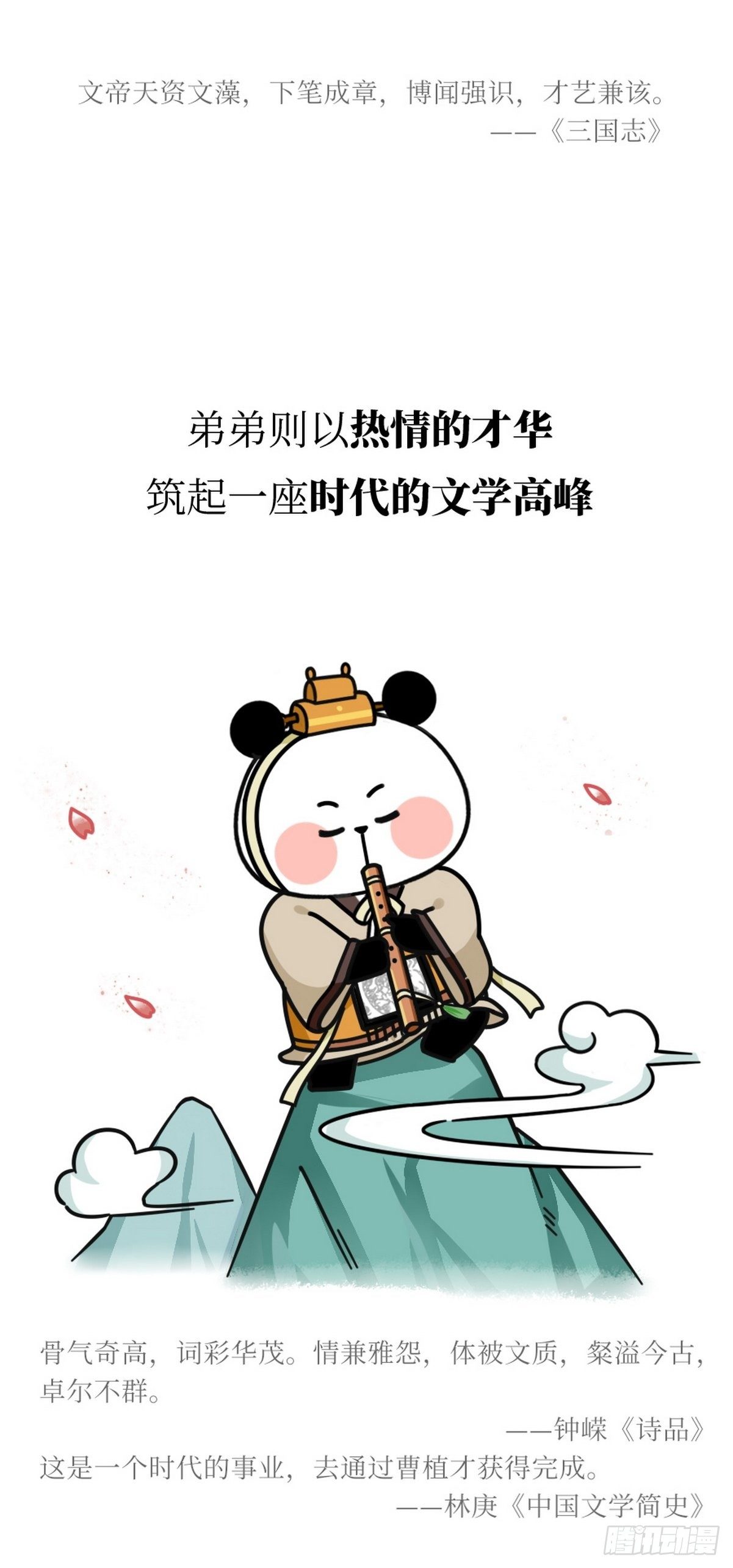 第13话 曹家兄弟51