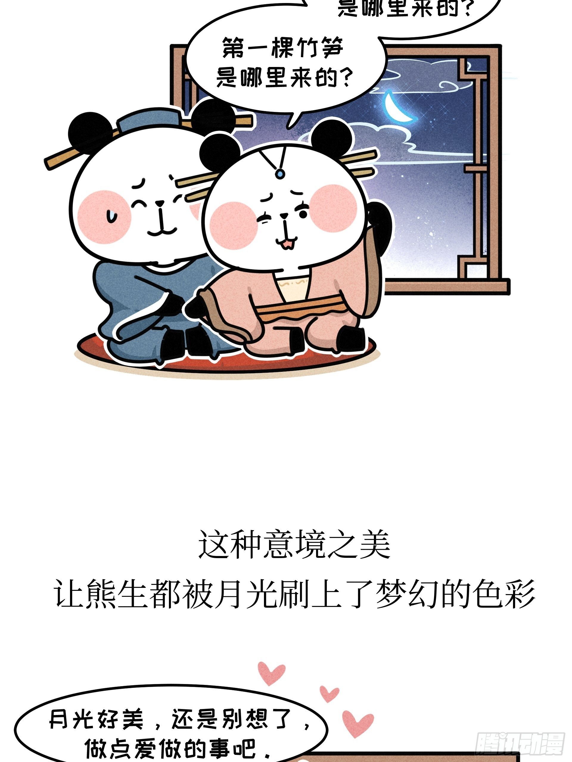 第21话 风月熊猫13