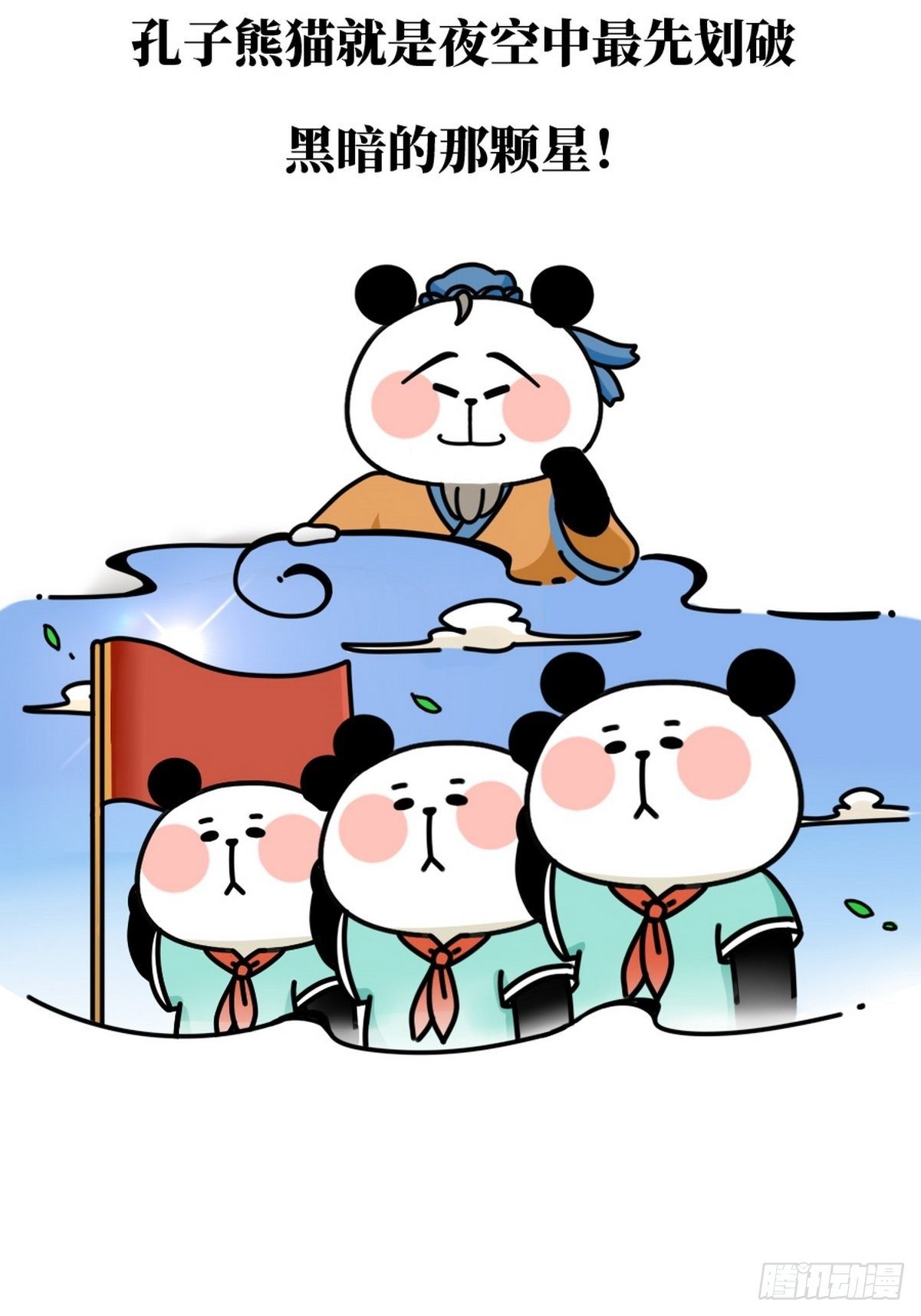 第4话 圣熊孔子38