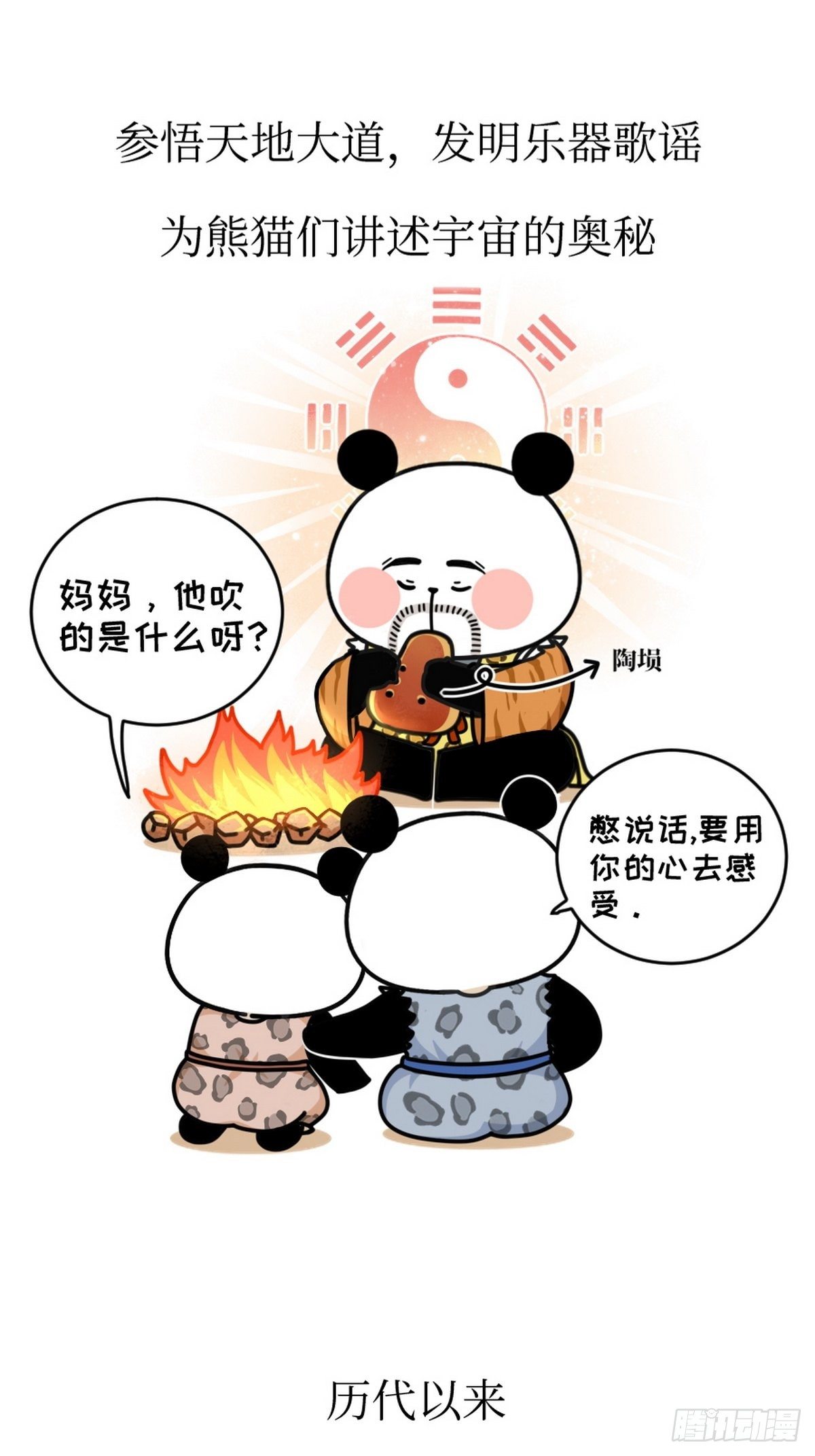 第1话 造字之始9
