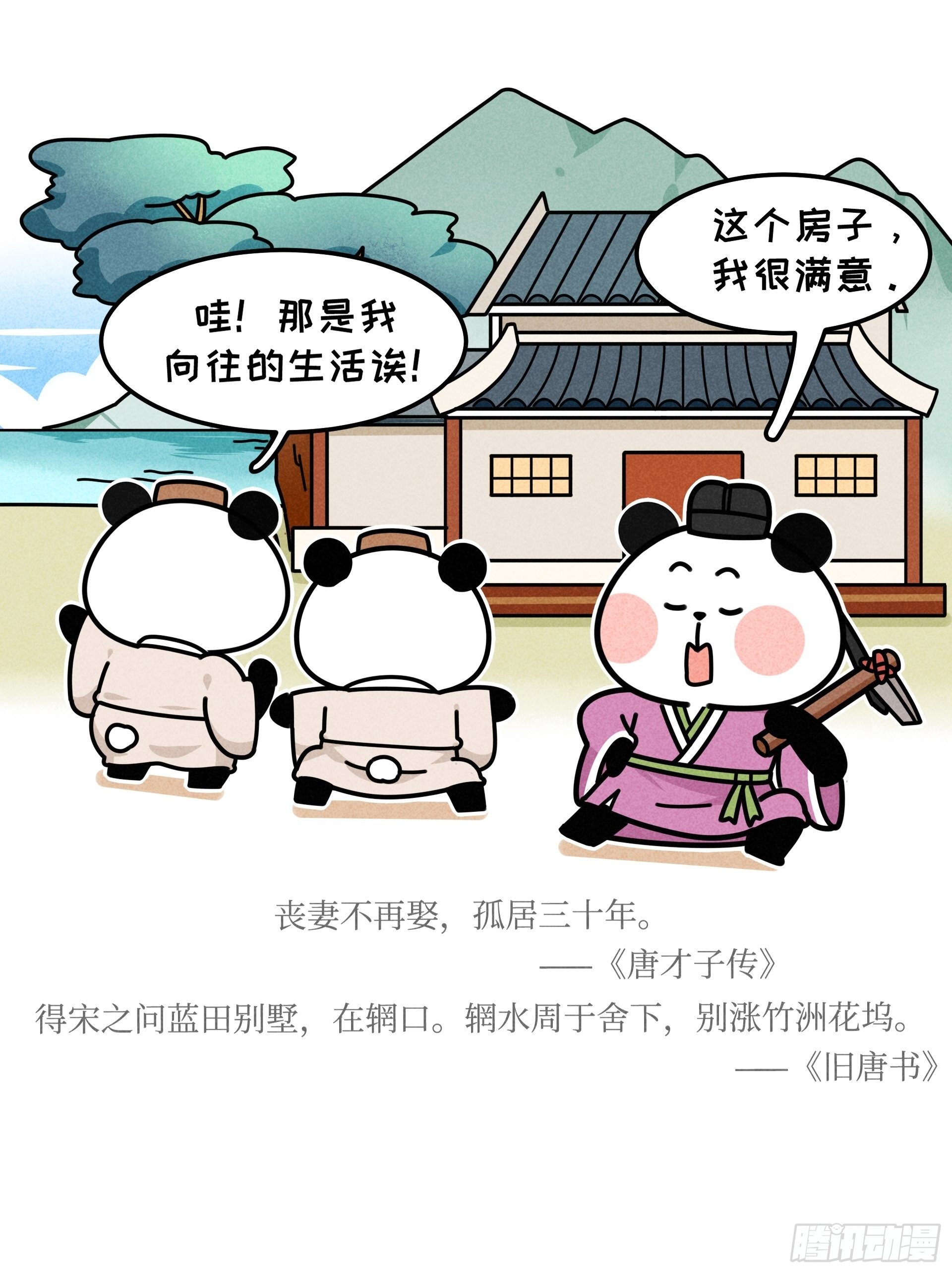 第22话 归隐熊猫24
