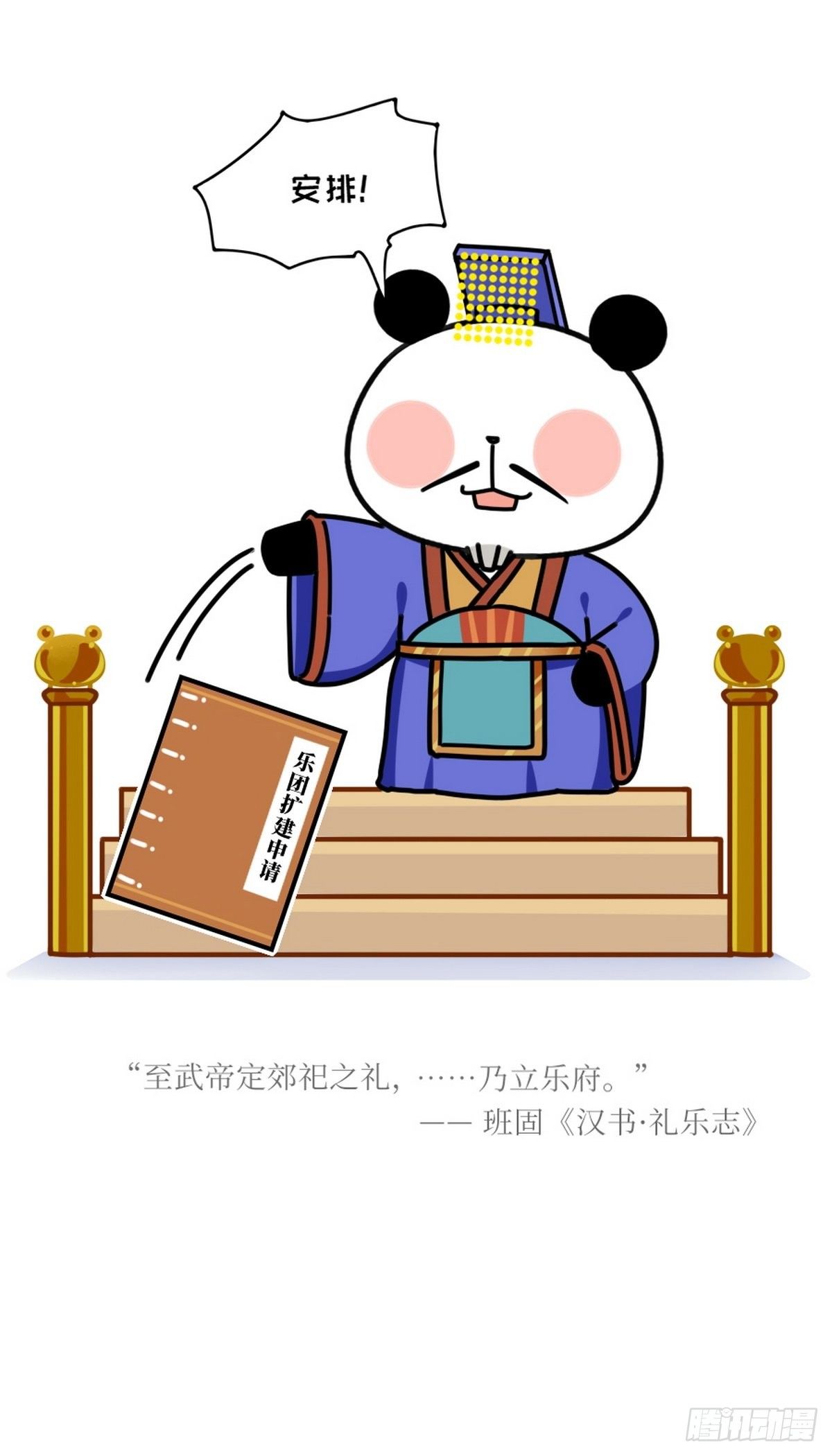 第11话 熊猫乐园7