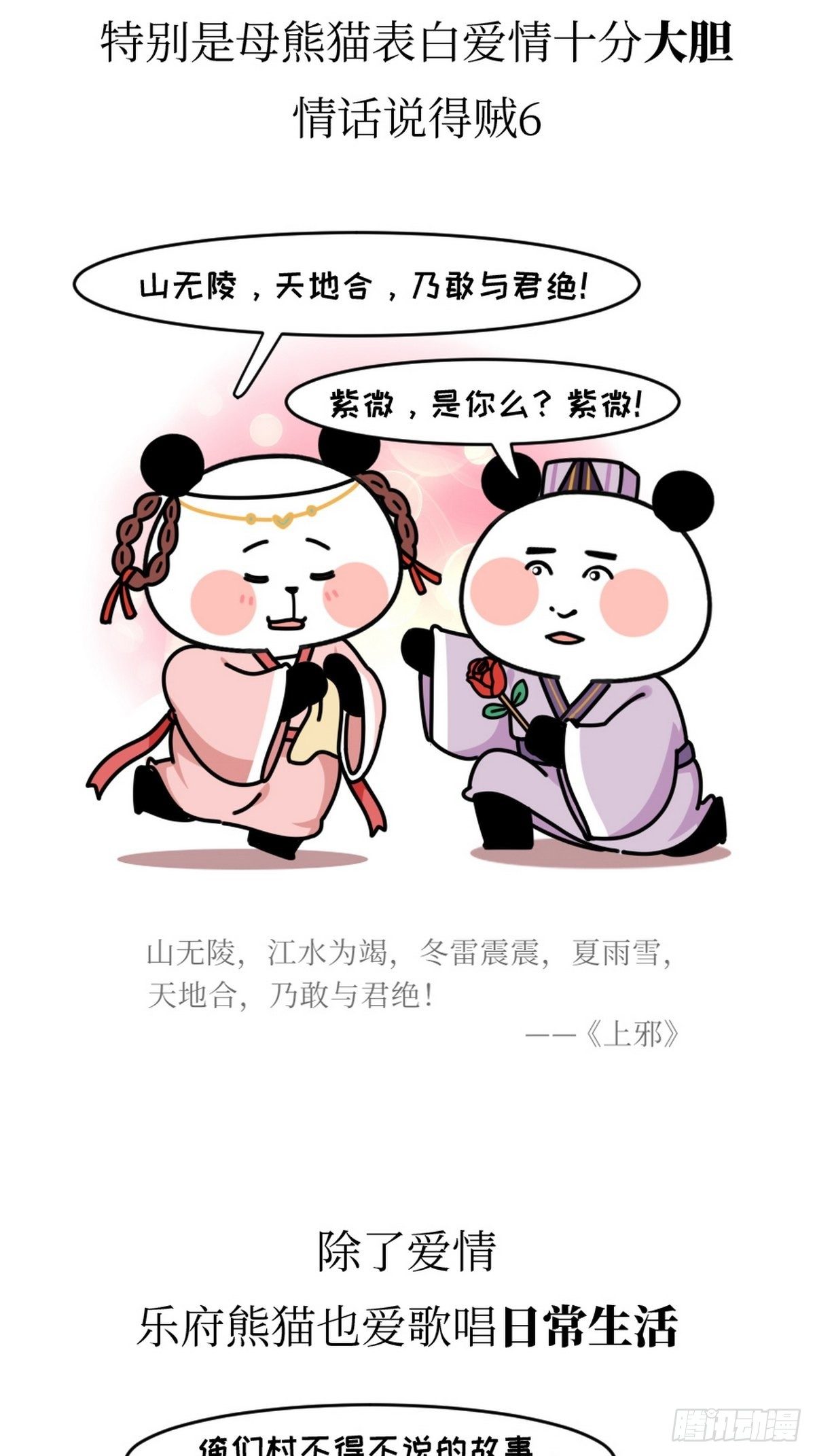 第11话 熊猫乐园22