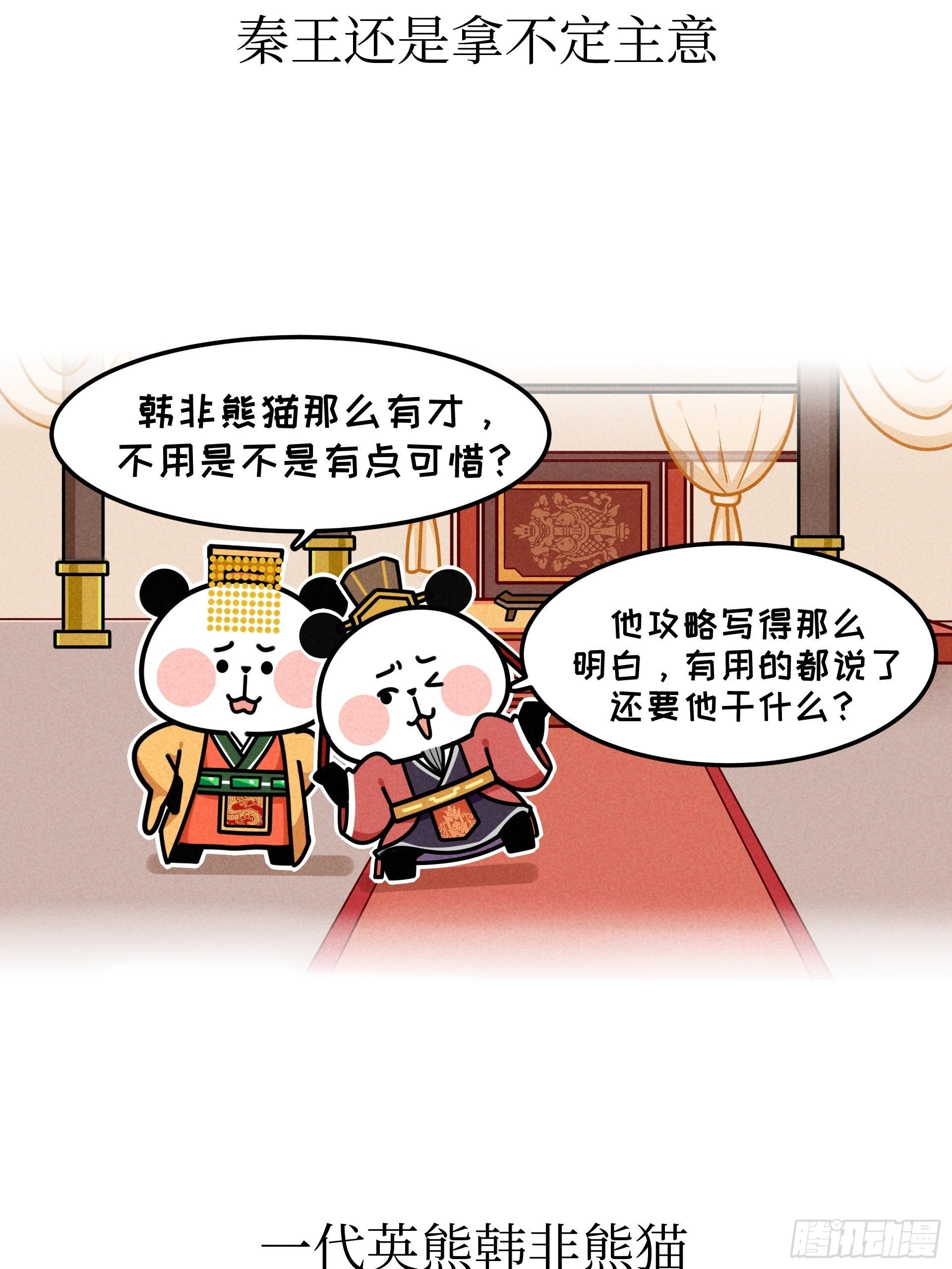 第6话 法家英雄31
