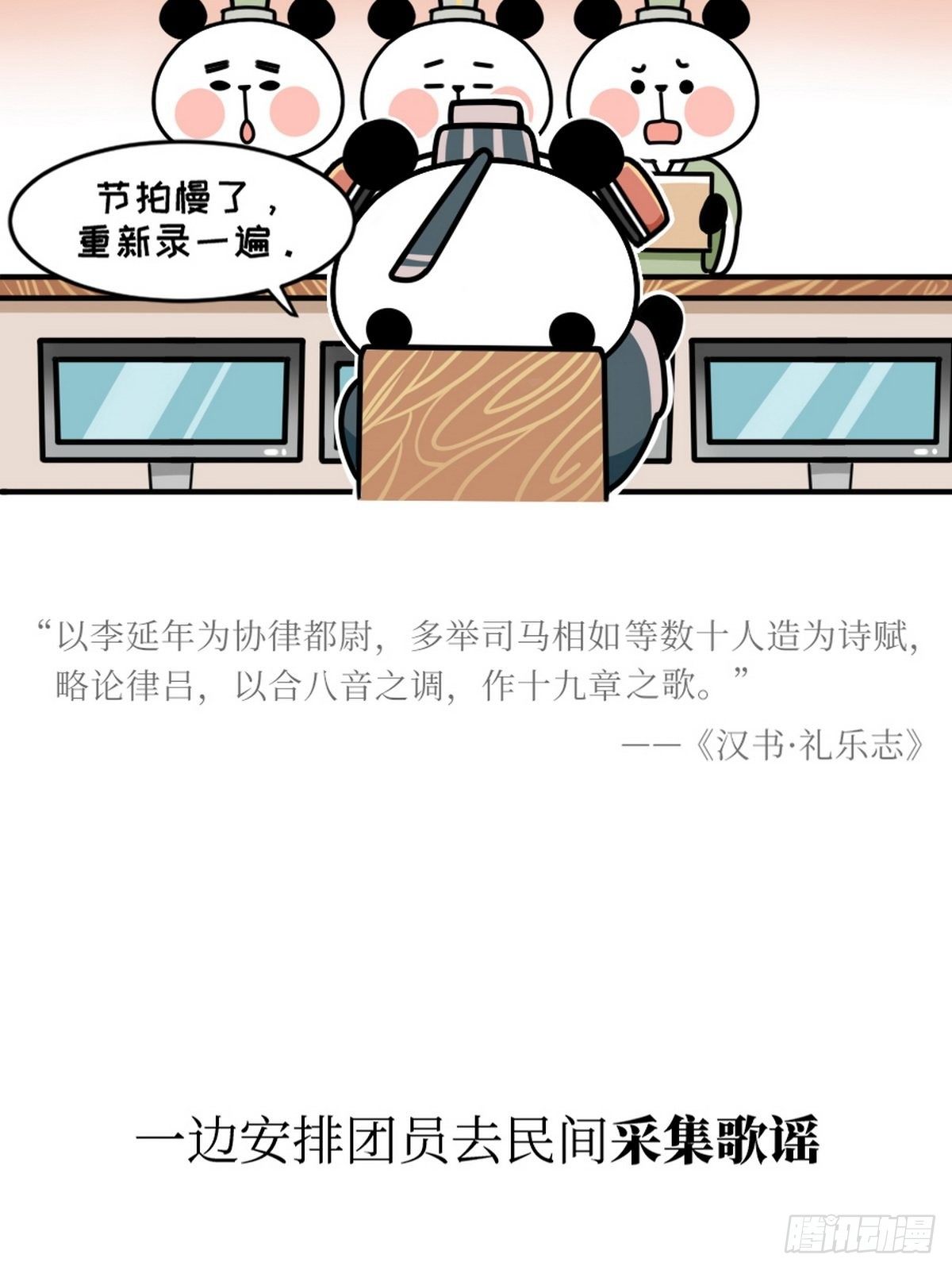 第11话 熊猫乐园13