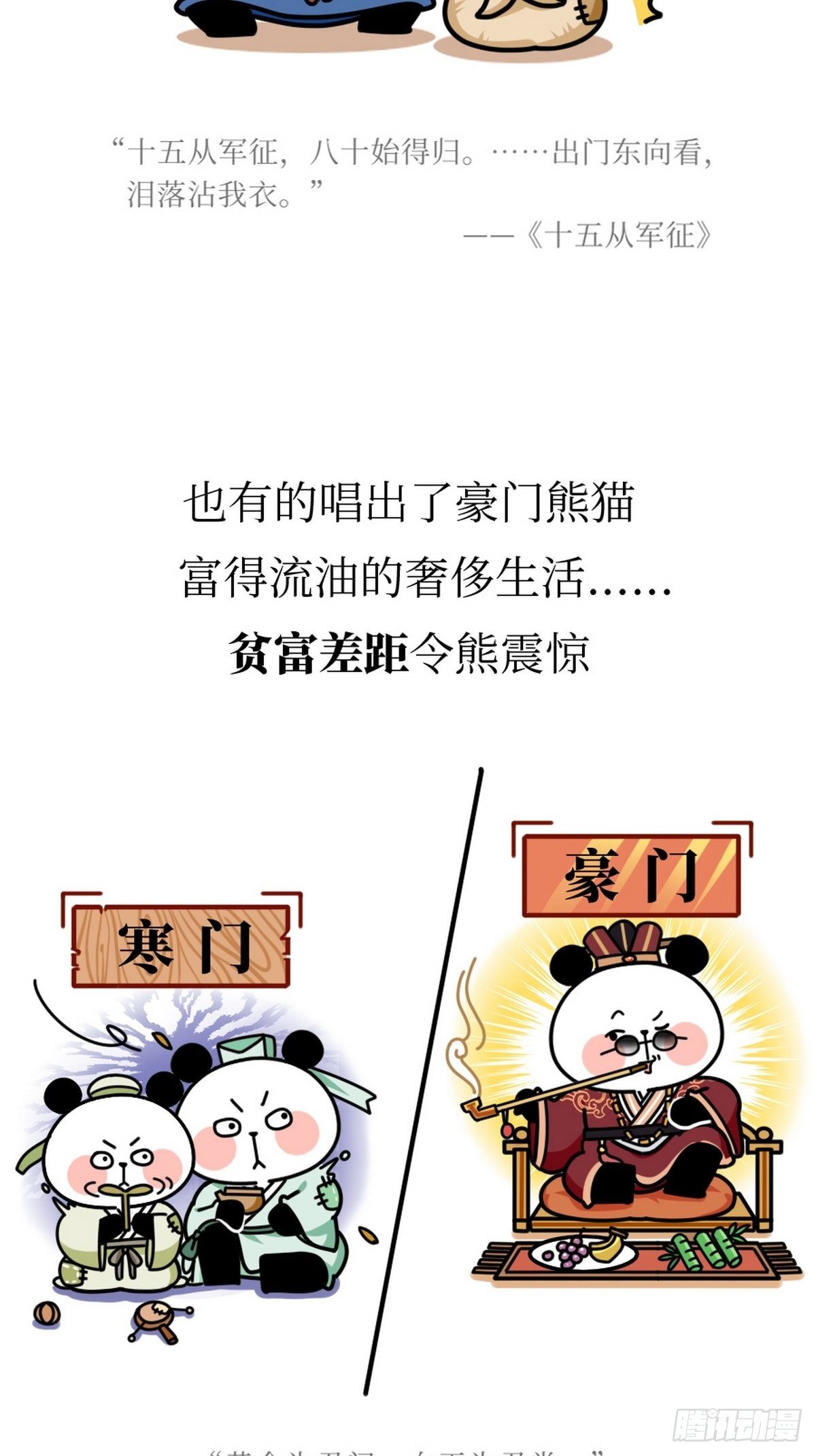 第11话 熊猫乐园25