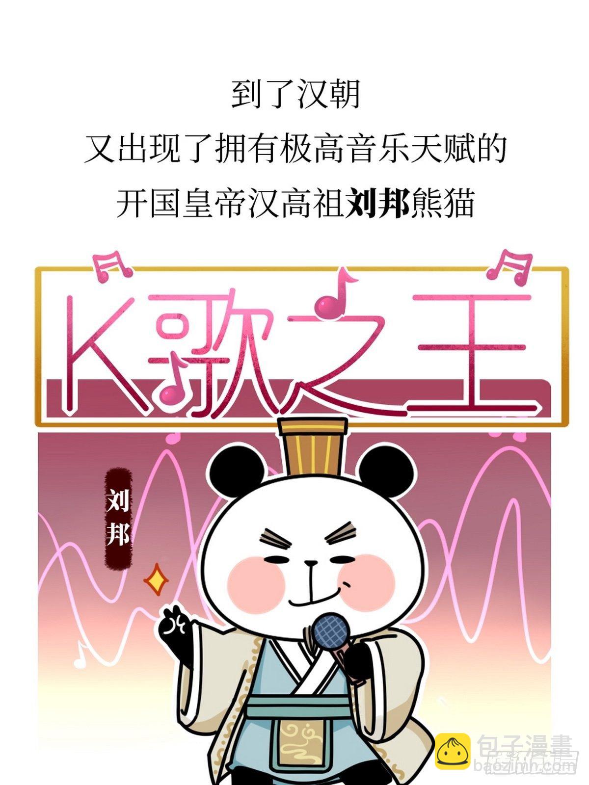 第11话 熊猫乐园4