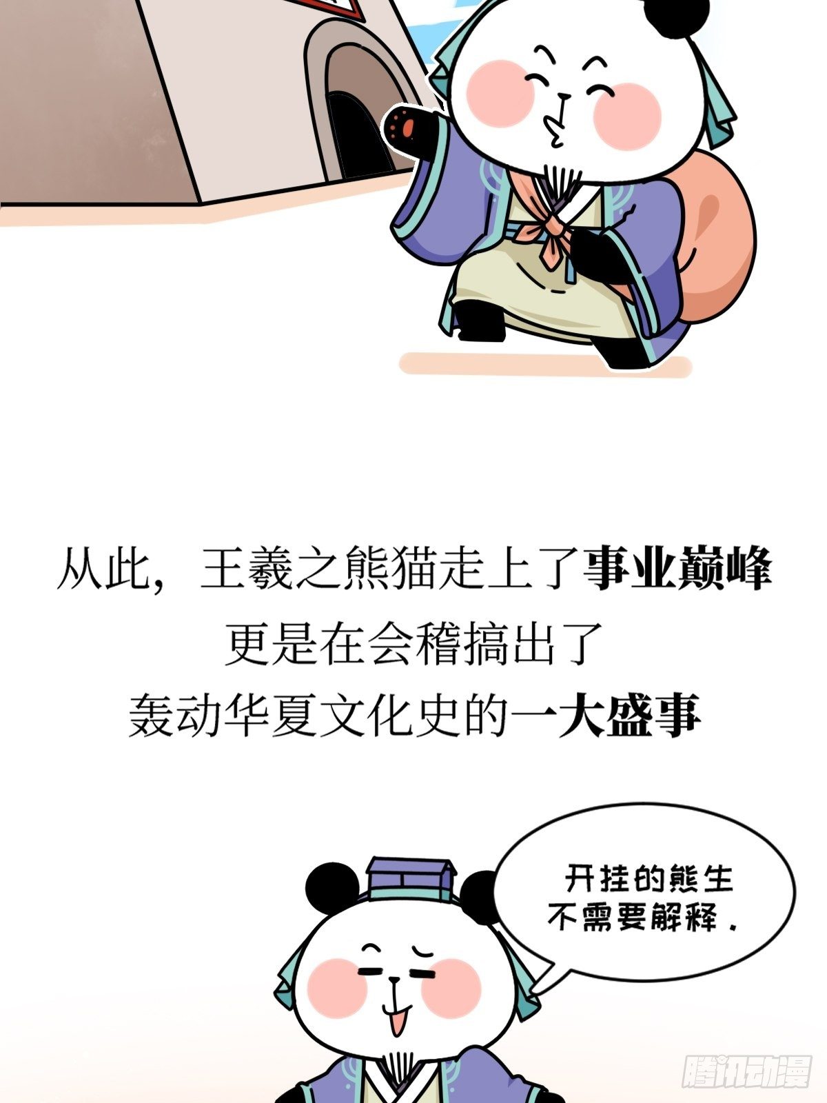 第16话 书圣老王22