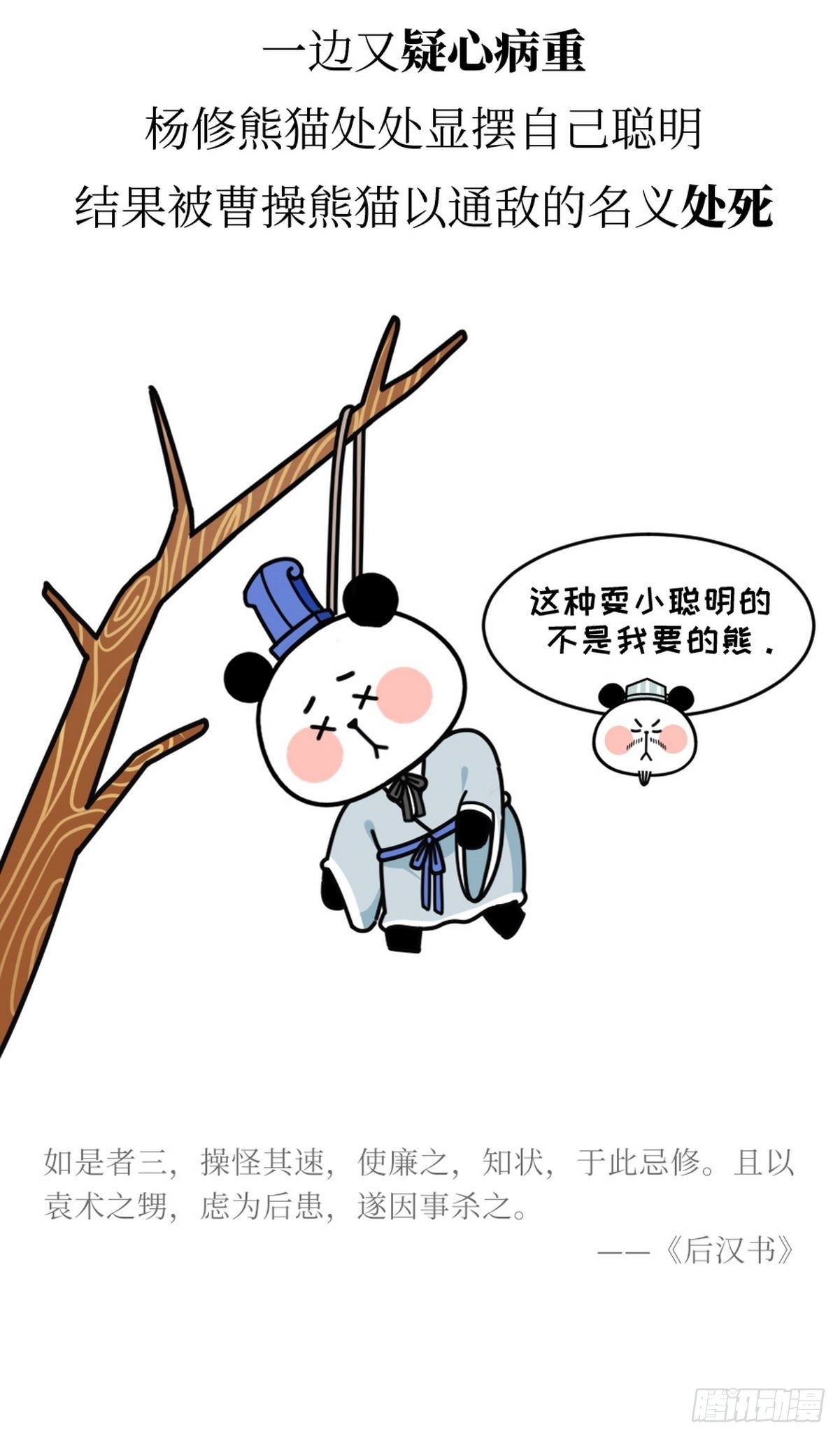 第12话 一代枭熊28