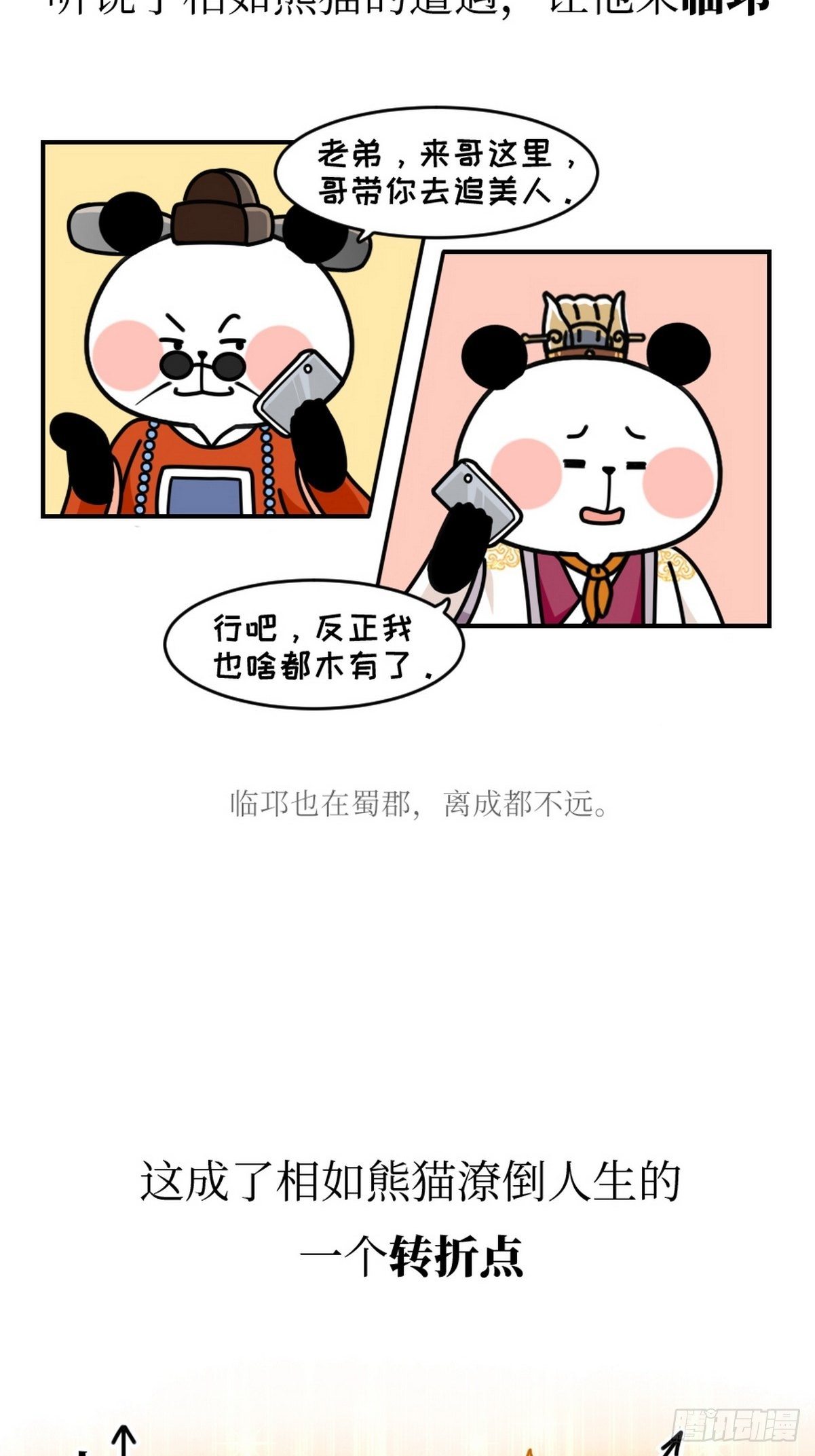 第7话 熊侣夜奔19