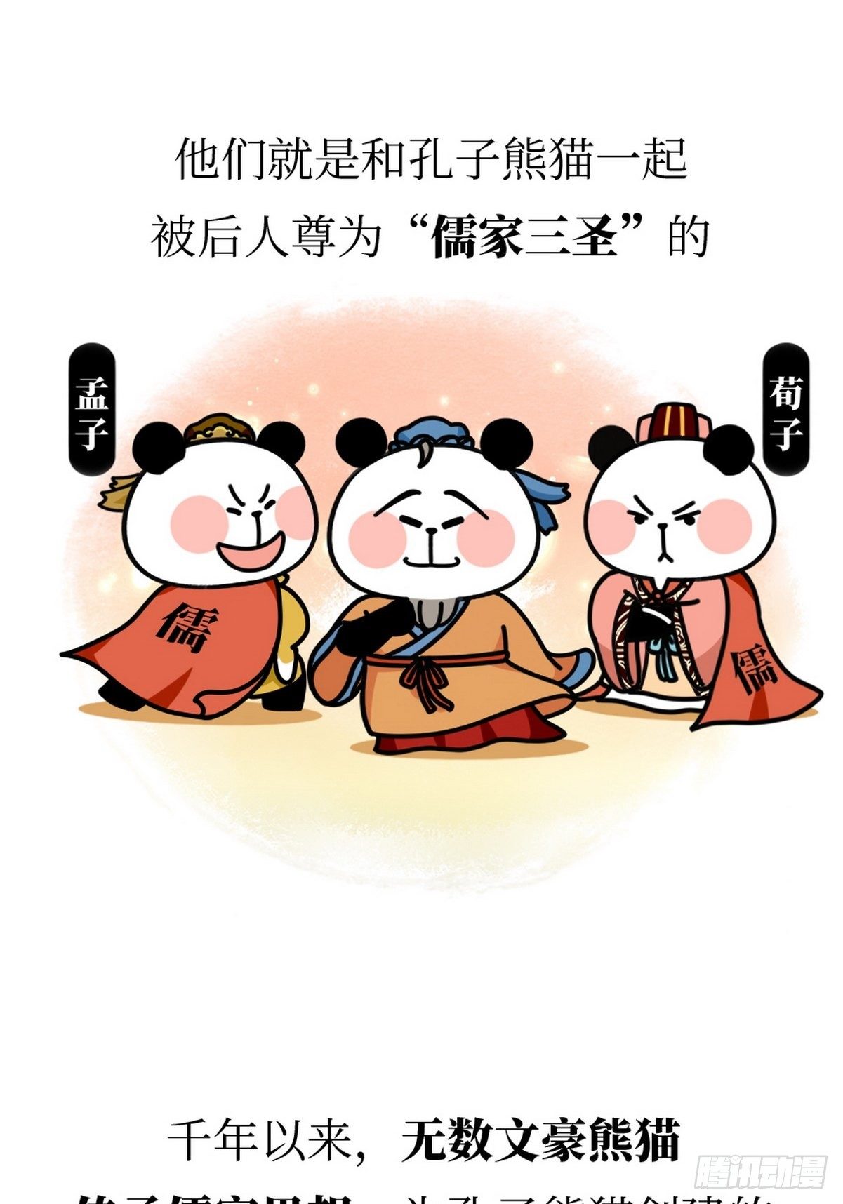 第4话 圣熊孔子35