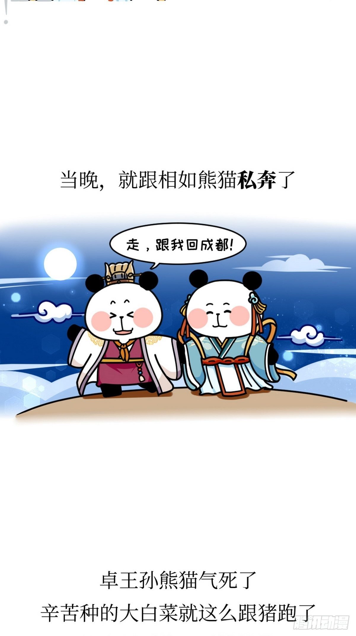 第7话 熊侣夜奔24