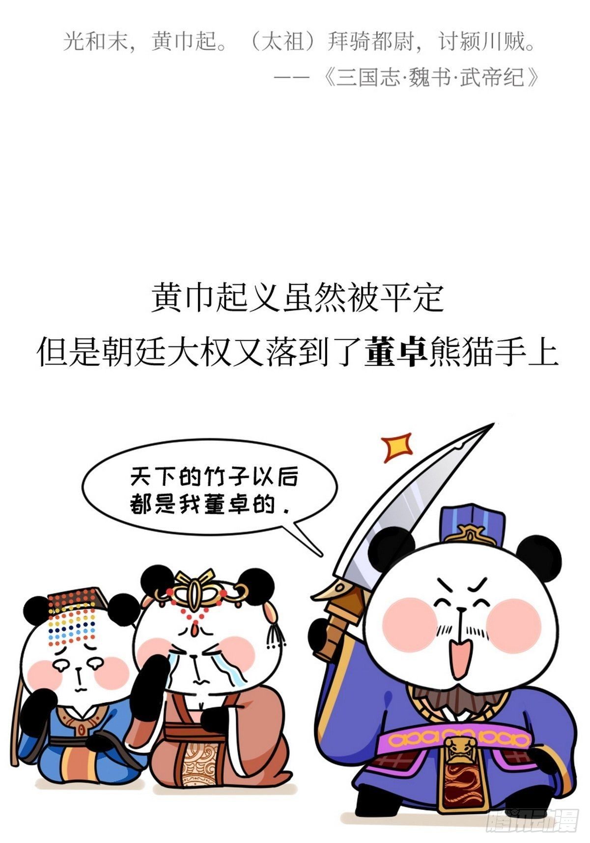 第12话 一代枭熊9