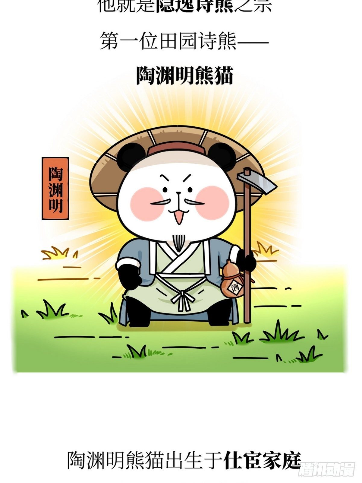 第18话 隐逸熊猫5