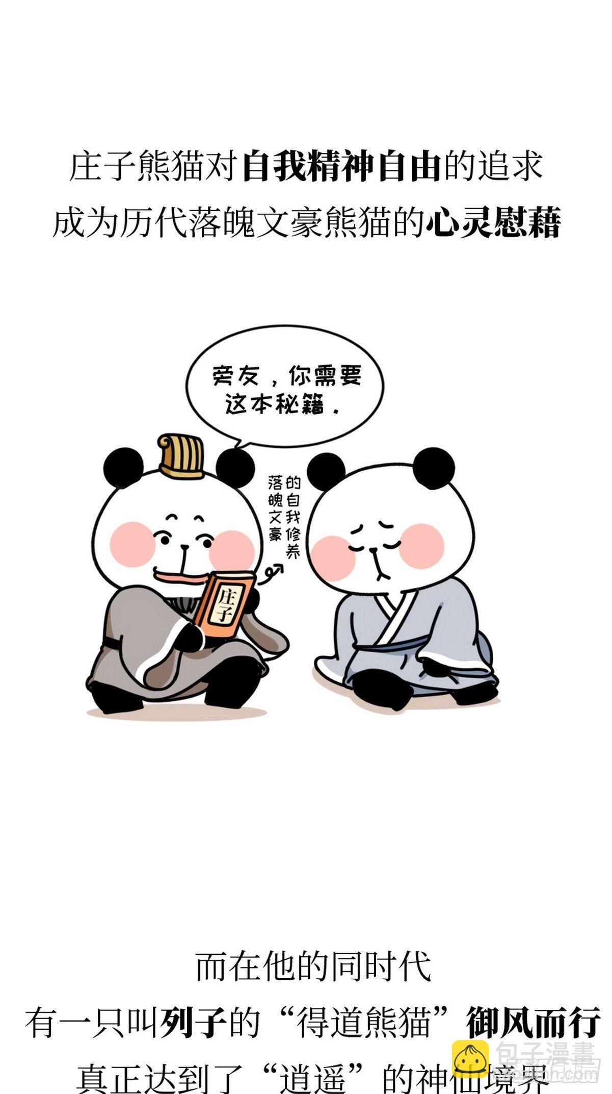 第5话 神仙熊猫31