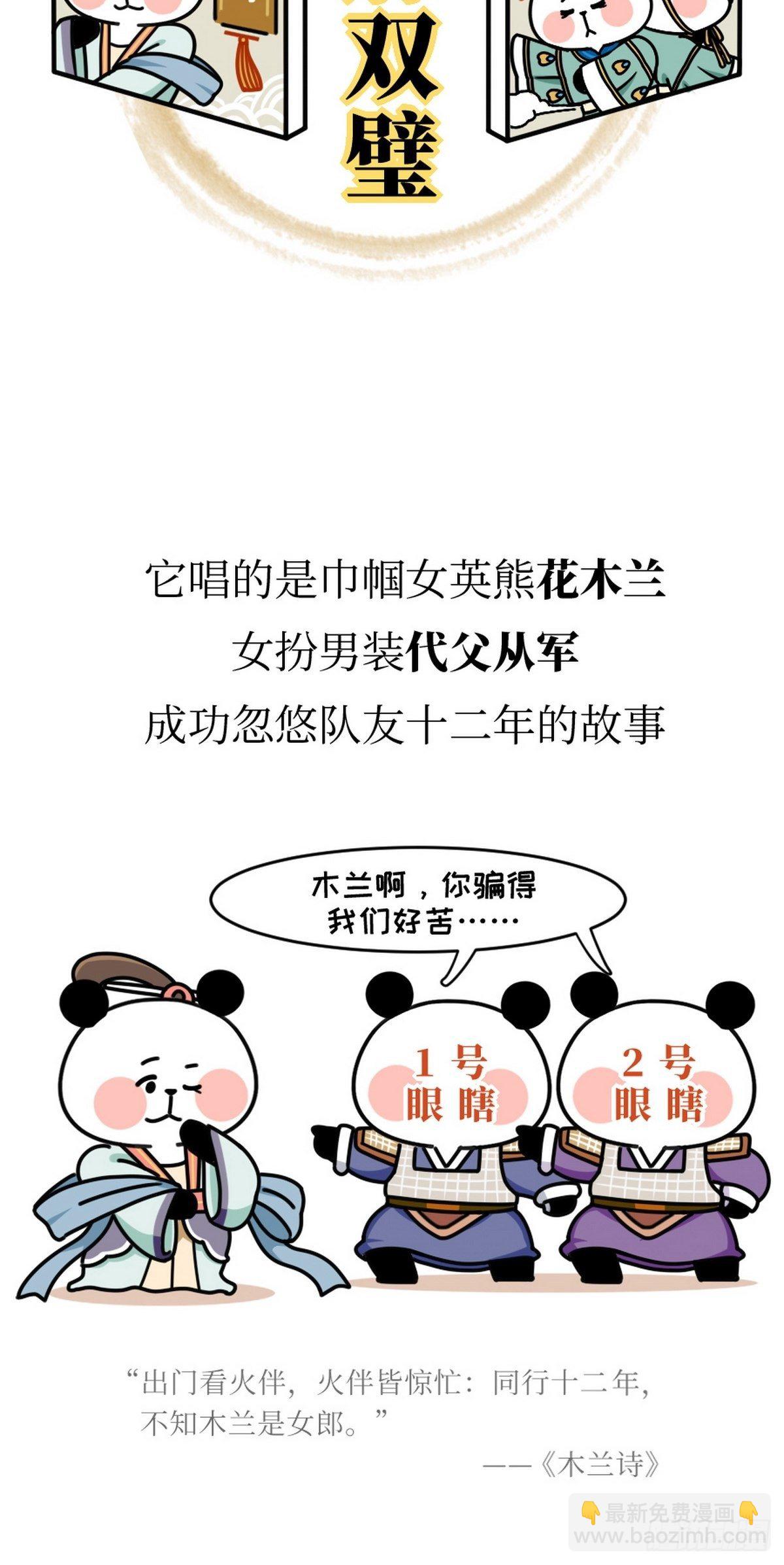 第11话 熊猫乐园32