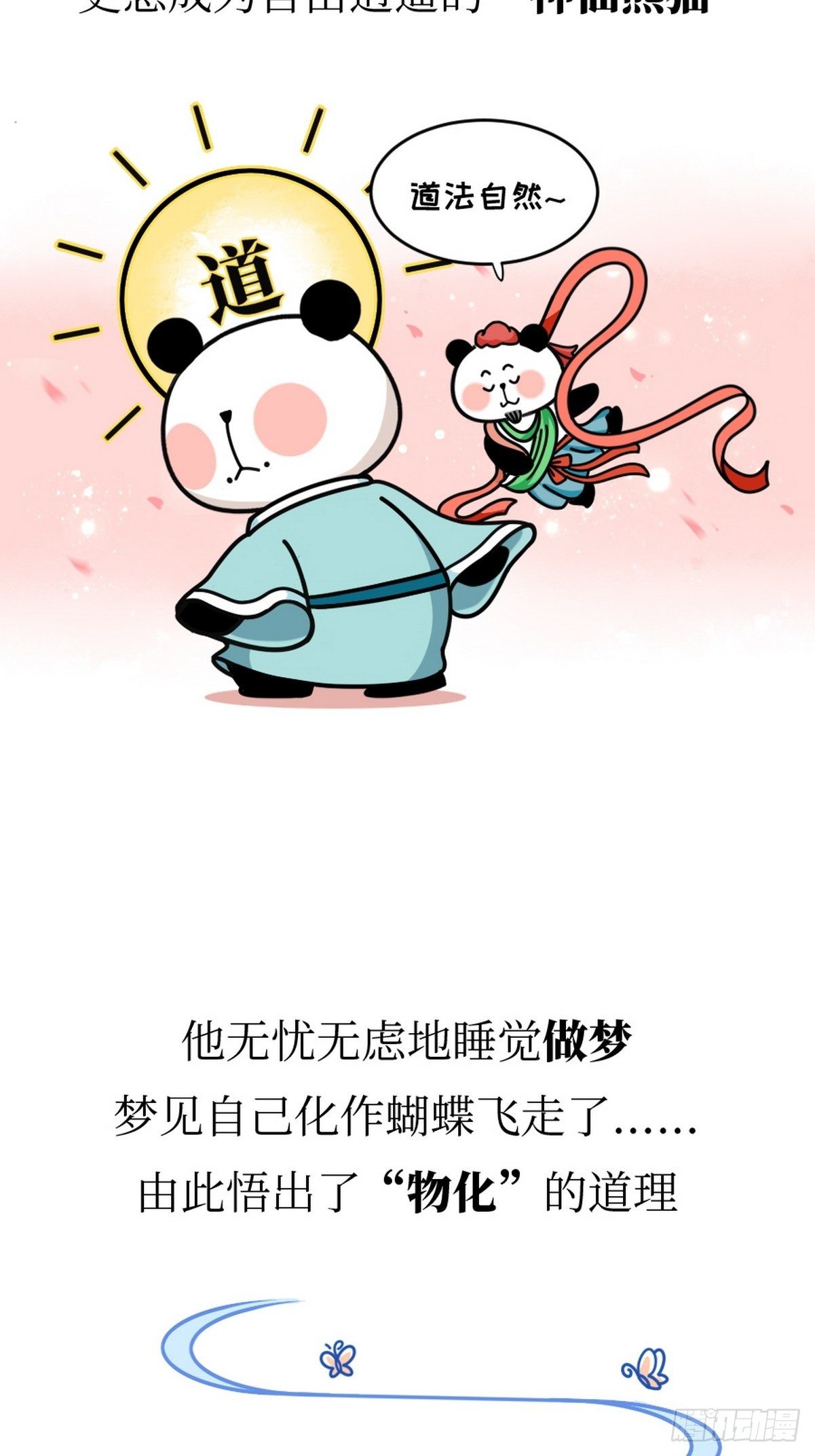 第5话 神仙熊猫26