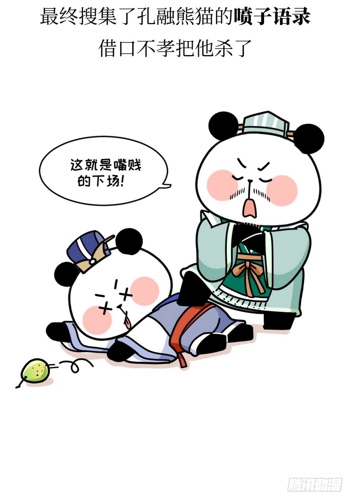 第12话 一代枭熊32