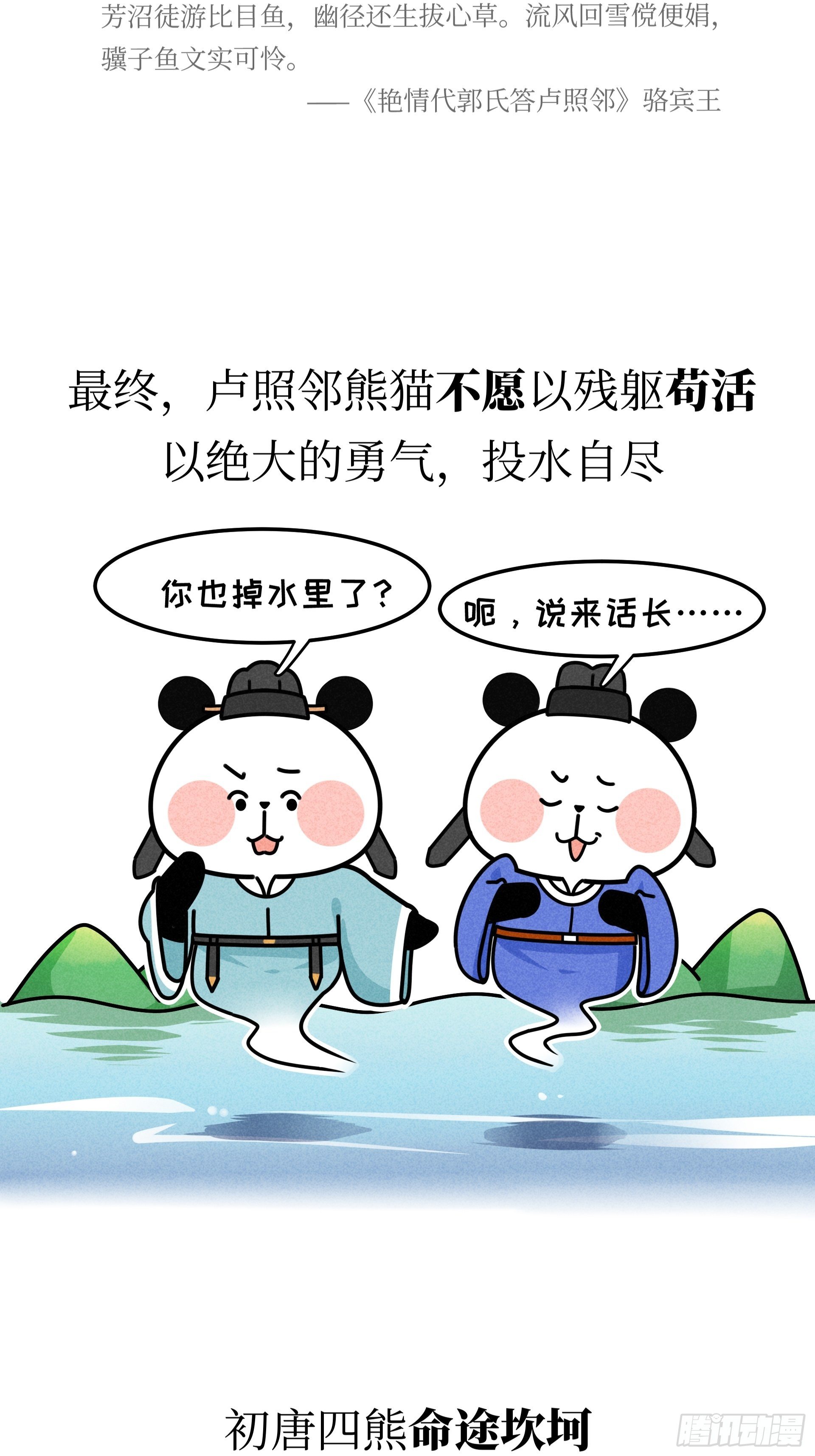 第19话 初唐四熊37