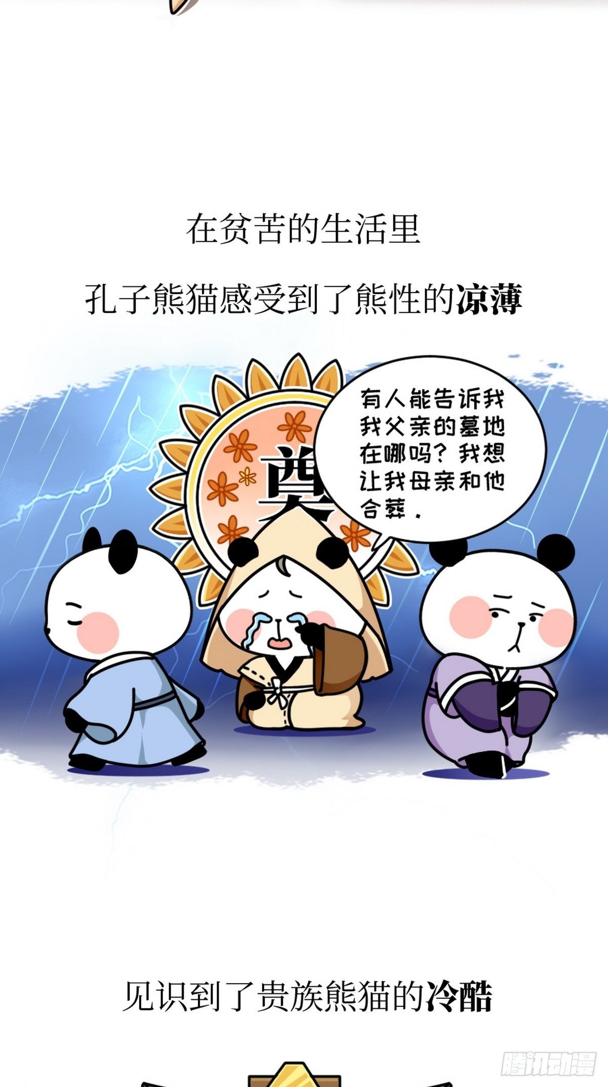 第4话 圣熊孔子11