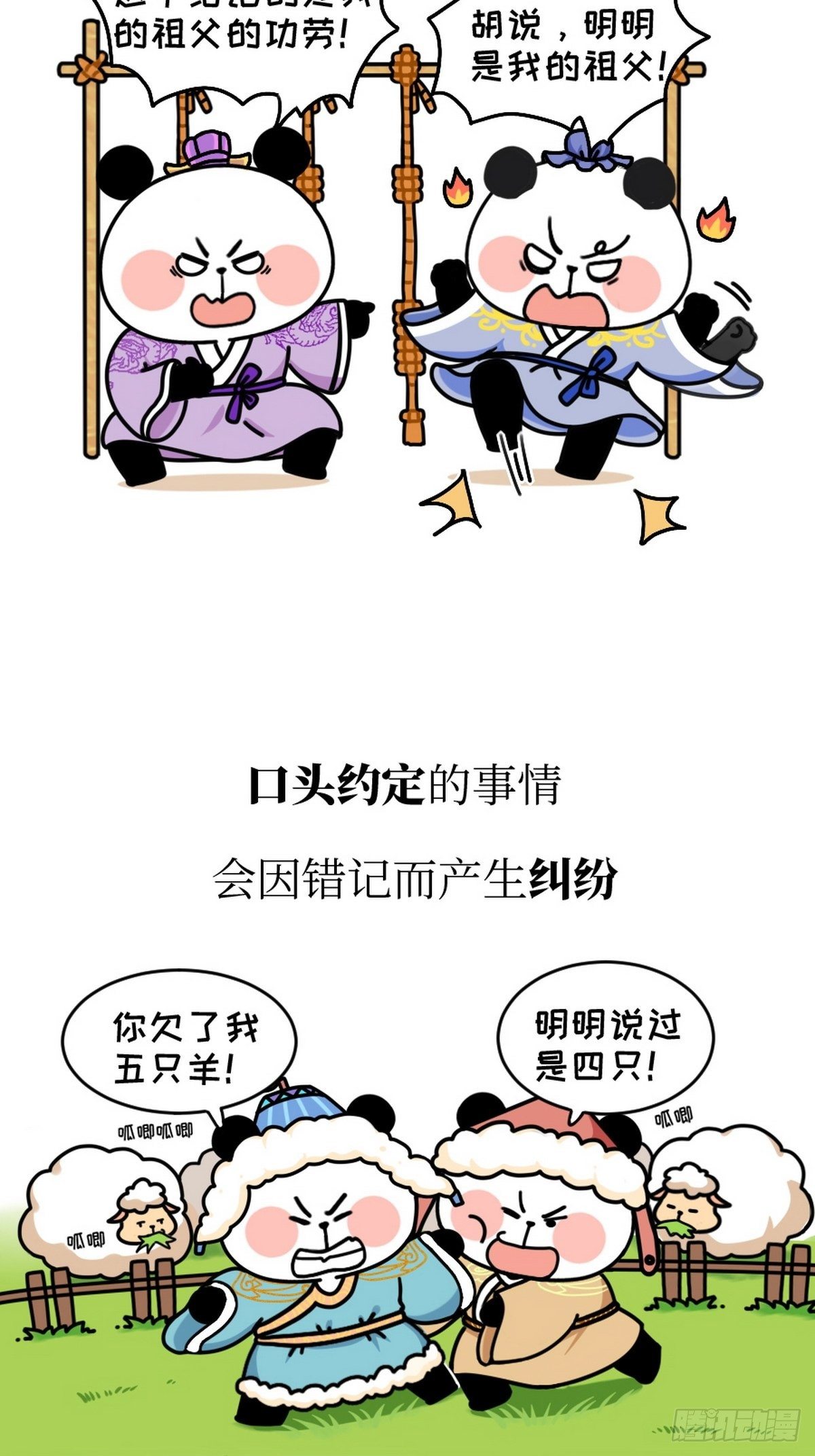第1话 造字之始16