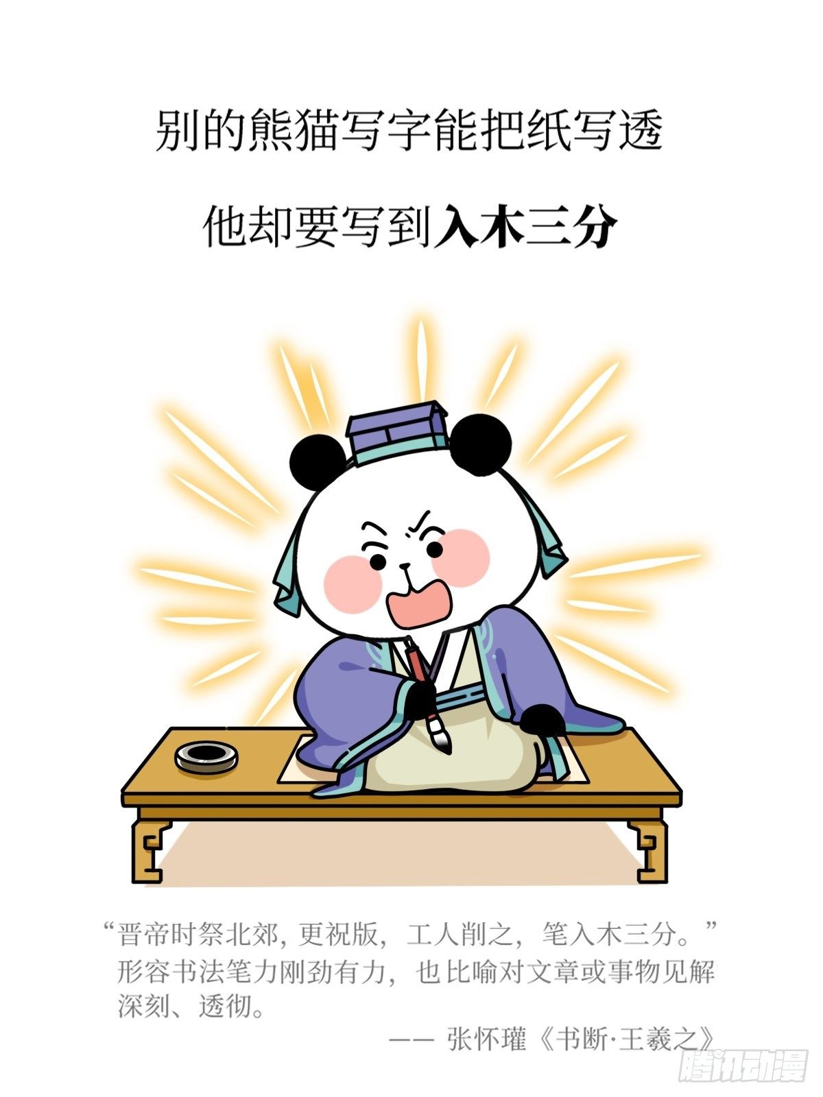 第16话 书圣老王10