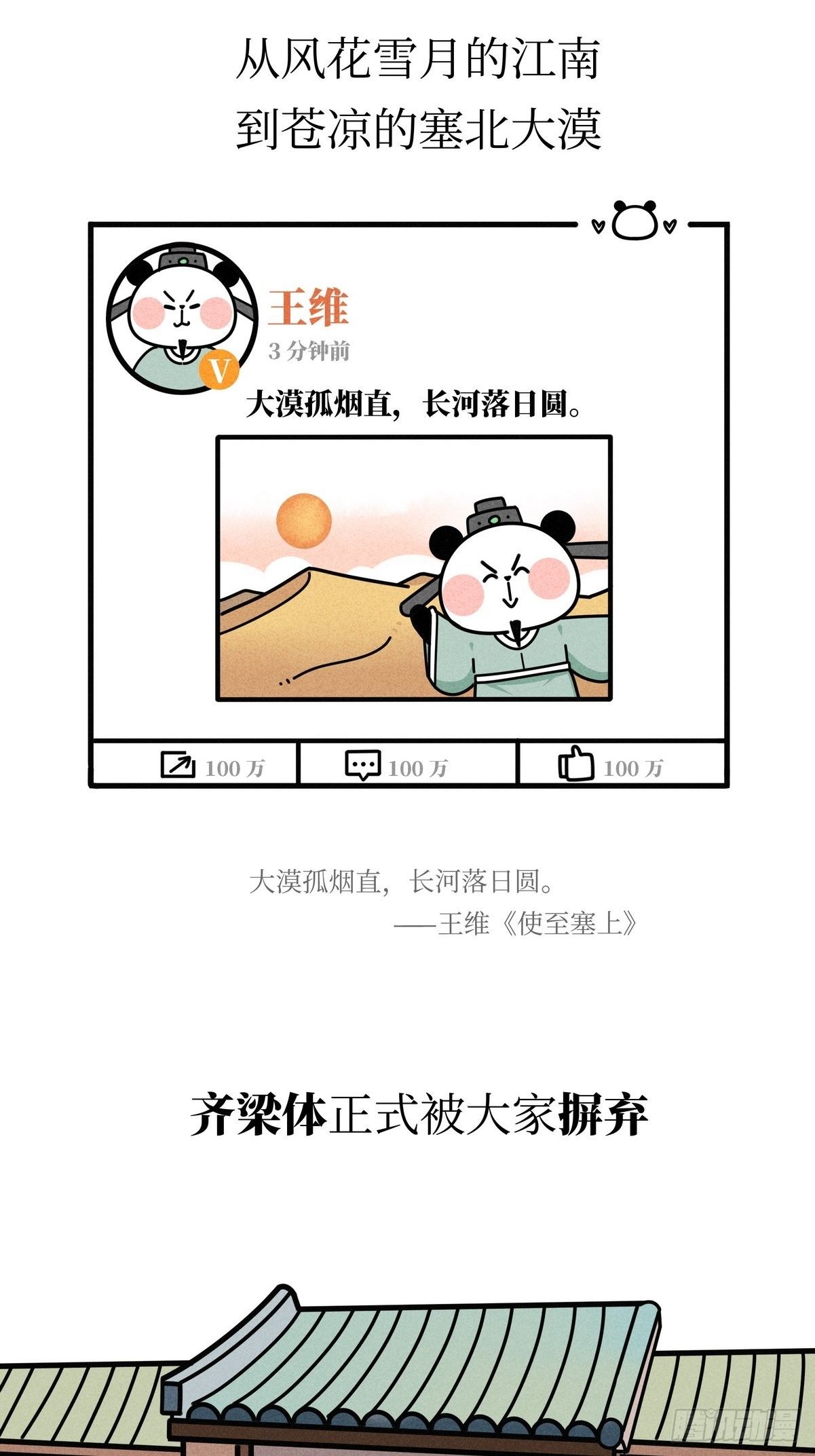 第20话 铮铮诗骨26