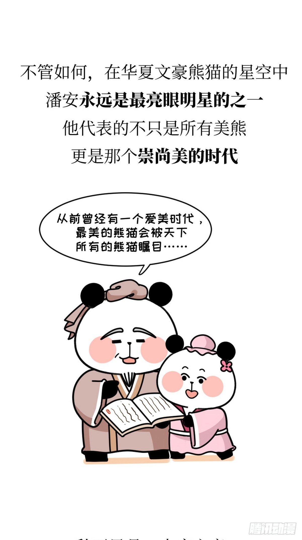 第15话 第一美熊40