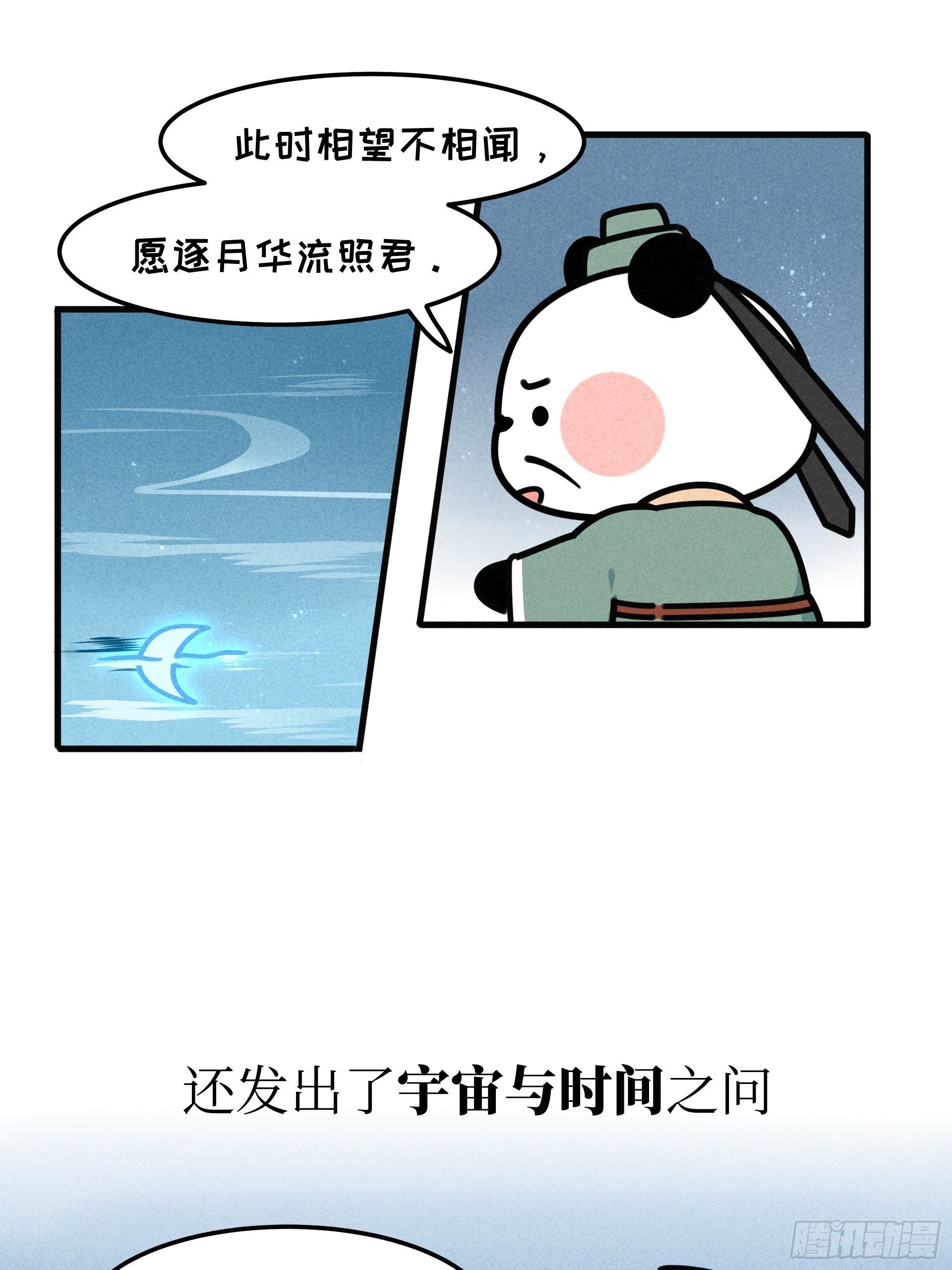 第21话 风月熊猫11
