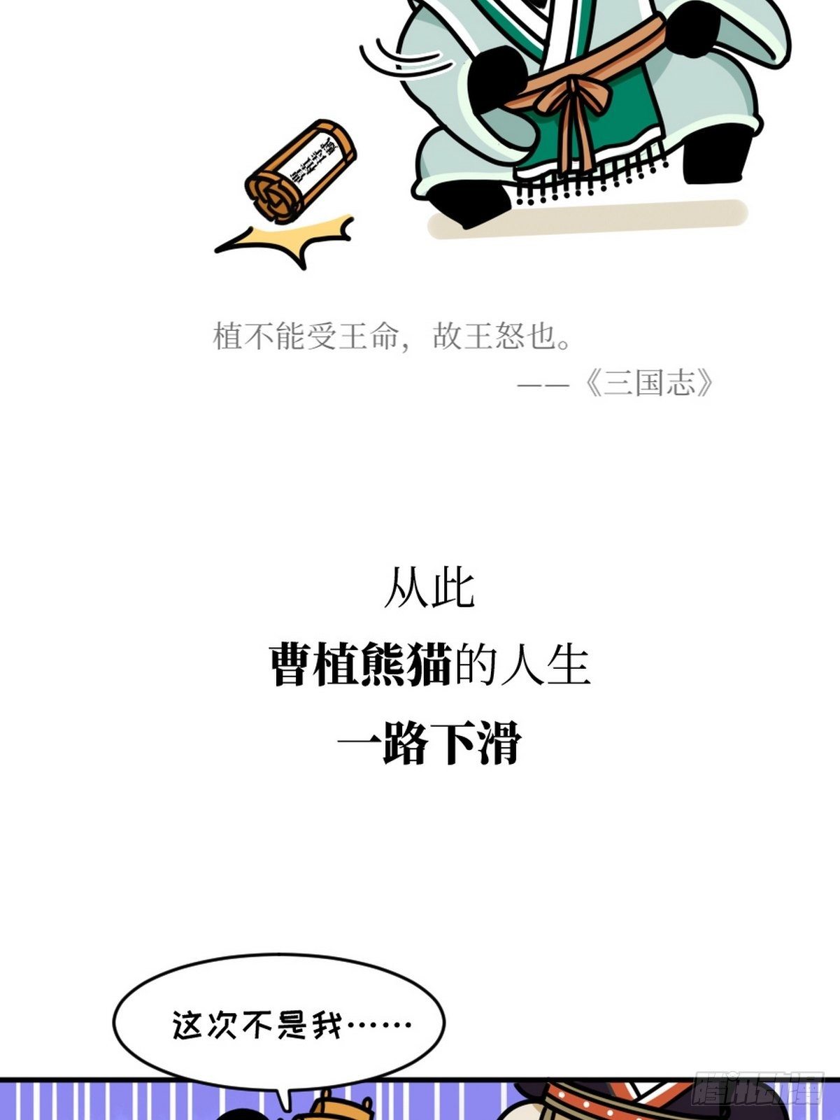第13话 曹家兄弟37