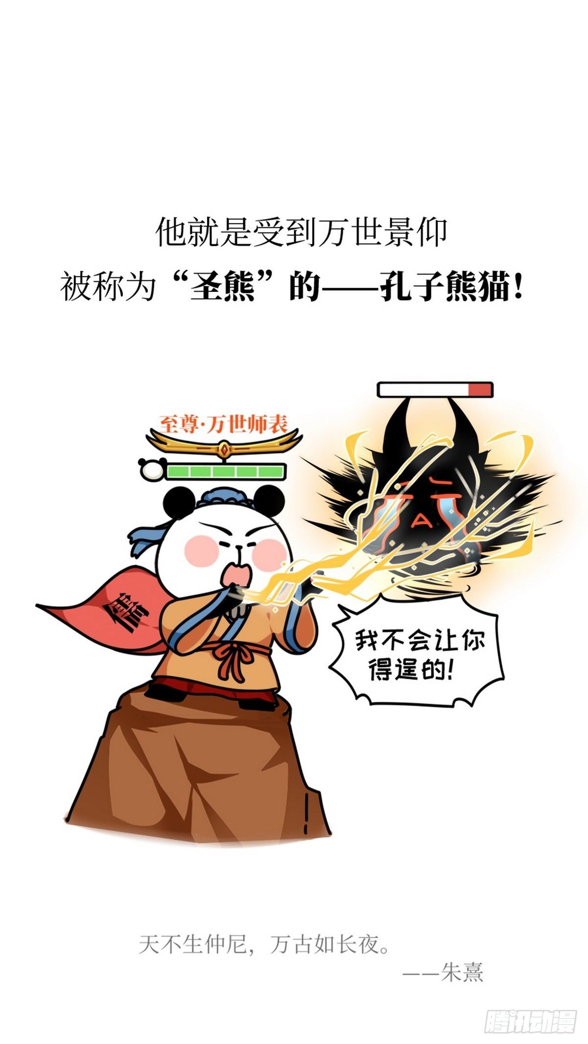 第4话 圣熊孔子7