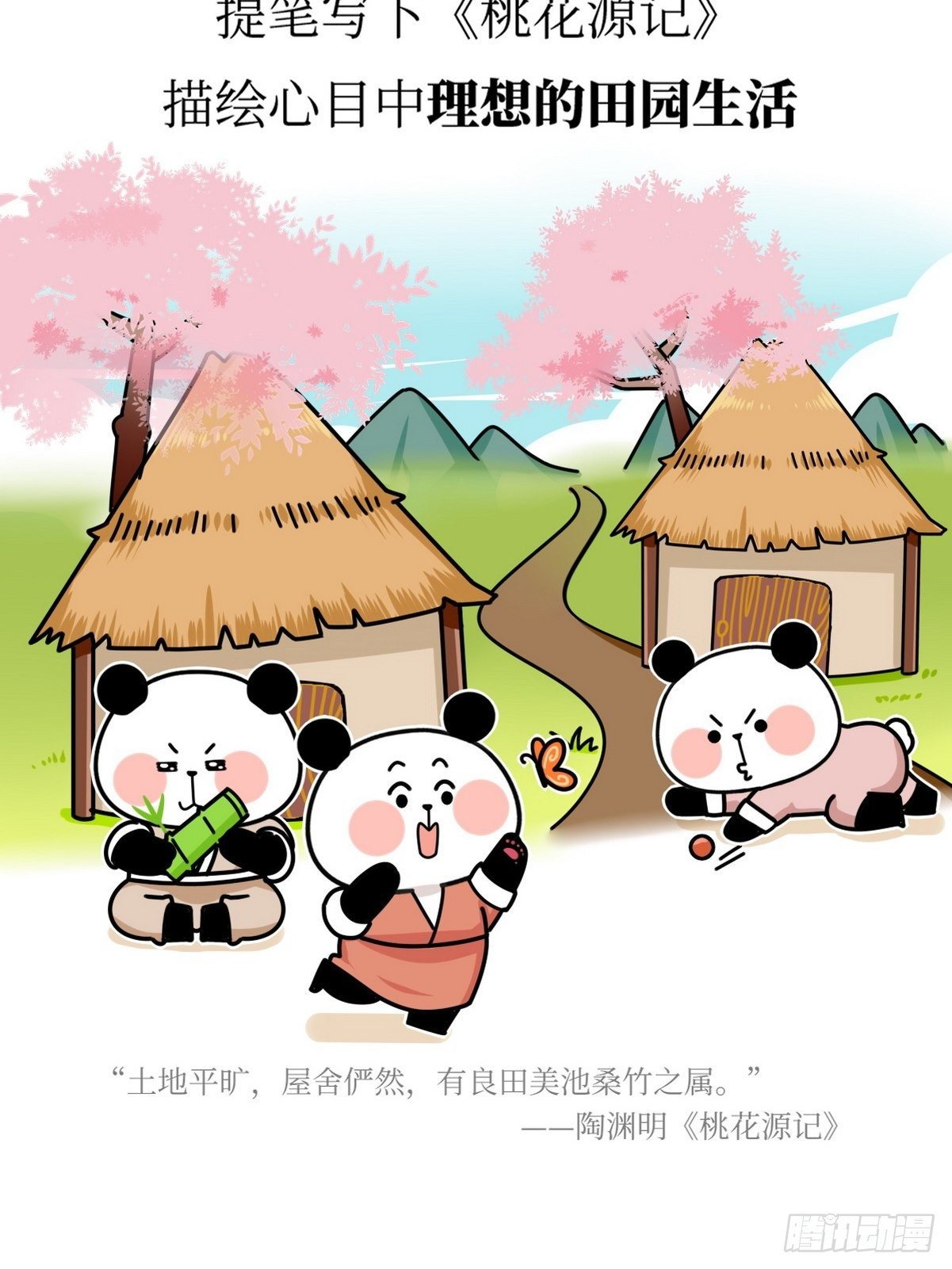 第18话 隐逸熊猫34