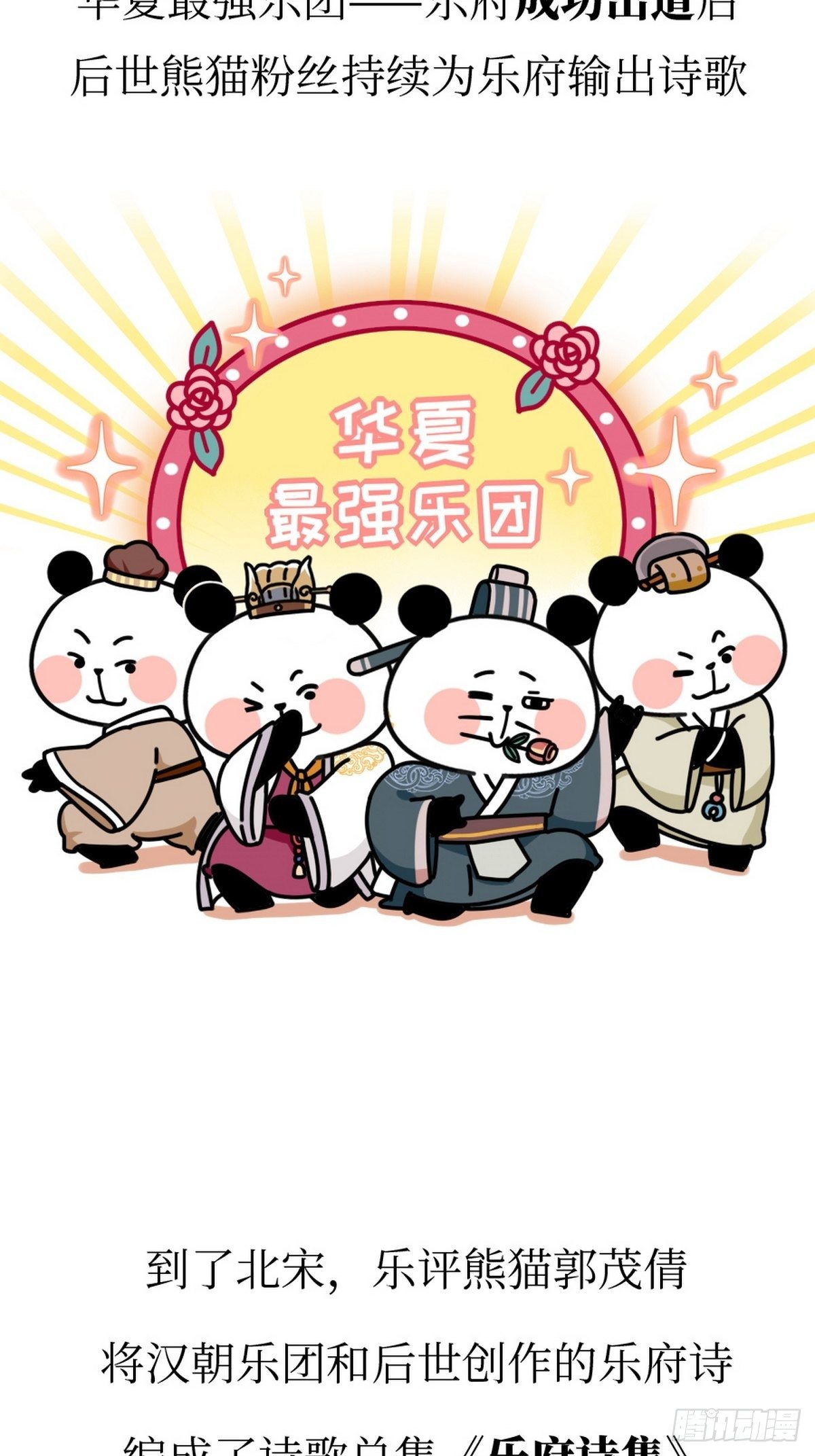 第11话 熊猫乐园30