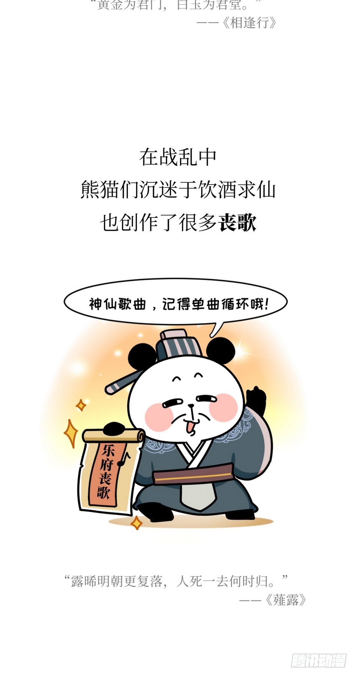 第11话 熊猫乐园26